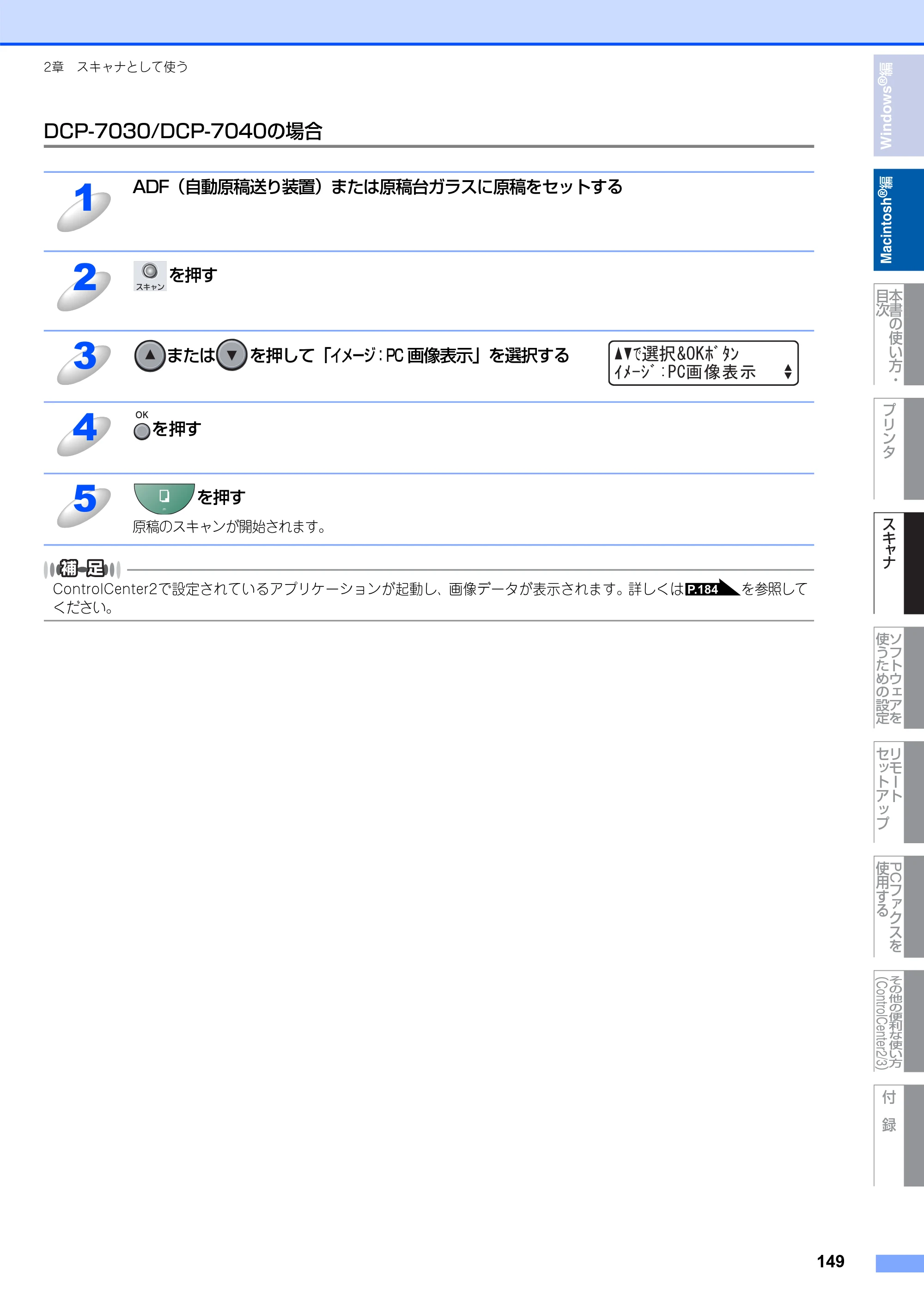 ブラザー DCP-7030 / DCP-7040 / MFC-7340 ユーザーズガイド ～パソコン活用編～ — 原本ページ — 150ページ