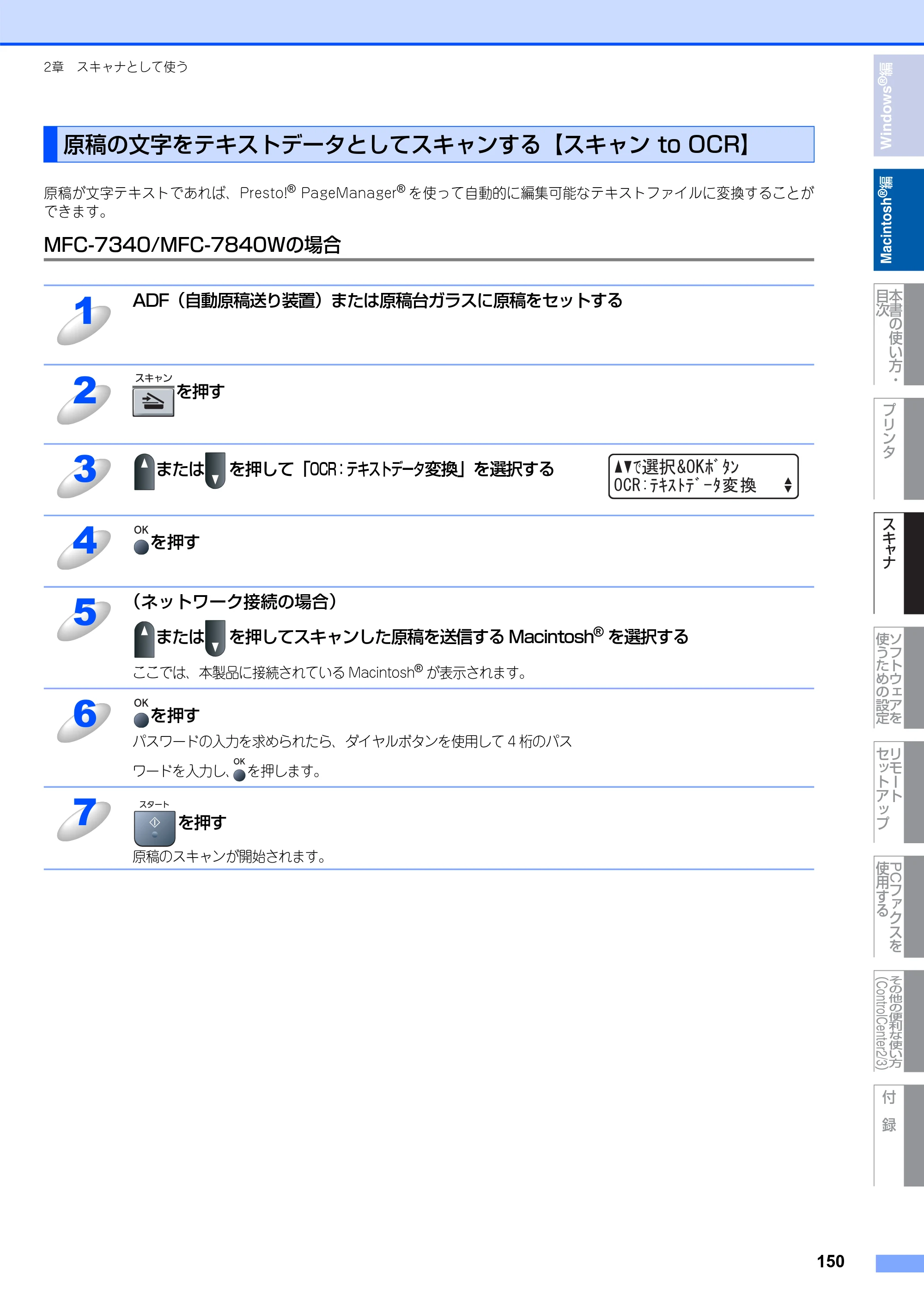 ブラザー DCP-7030 / DCP-7040 / MFC-7340 ユーザーズガイド ～パソコン活用編～ — 原稿の文字をテキストデータとしてスキャンする【スキャン to OCR】 — 原本ページ — 151ページ