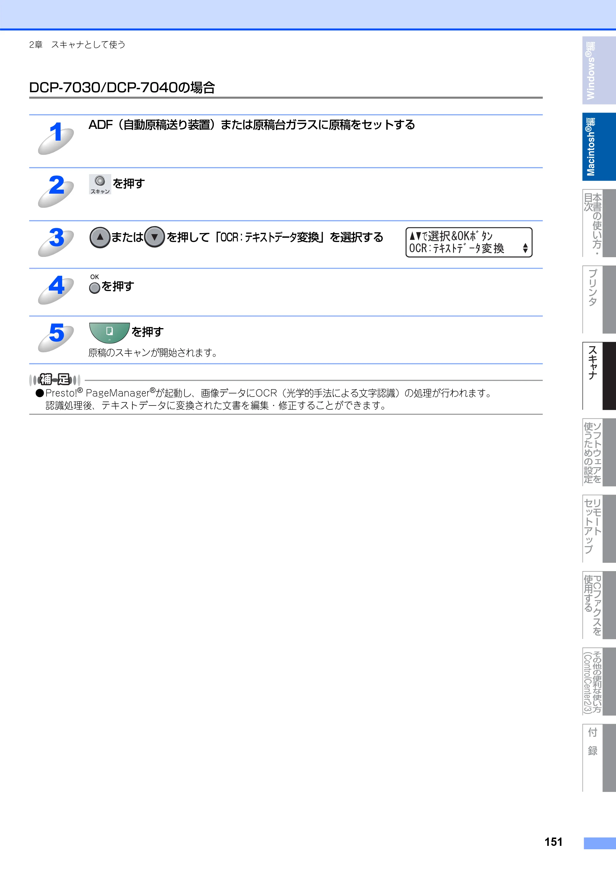 ブラザー DCP-7030 / DCP-7040 / MFC-7340 ユーザーズガイド ～パソコン活用編～ — 原本ページ — 152ページ