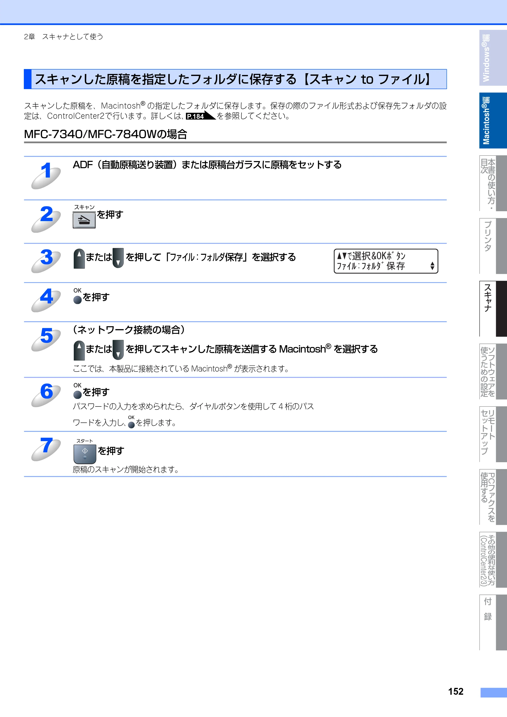 ブラザー DCP-7030 / DCP-7040 / MFC-7340 ユーザーズガイド ～パソコン活用編～ — スキャンした原稿を指定したフォルダに保存する【スキャン to ファイル】 — 原本ページ — 153ページ
