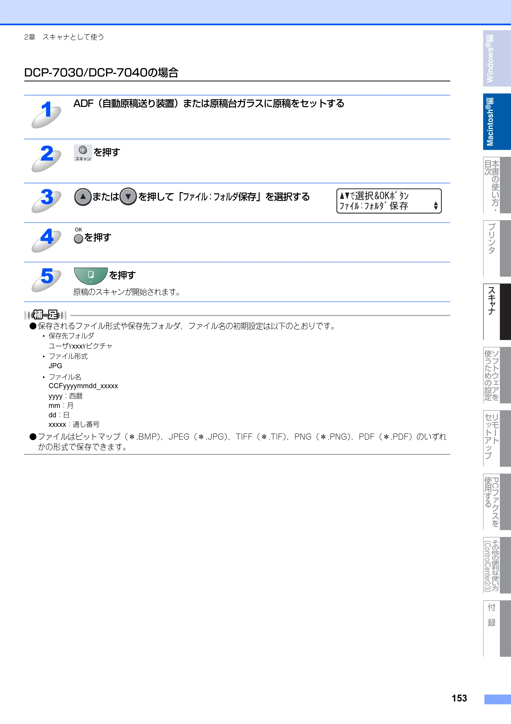 ブラザー DCP-7030 / DCP-7040 / MFC-7340 ユーザーズガイド ～パソコン活用編～ — 原本ページ — 154ページ