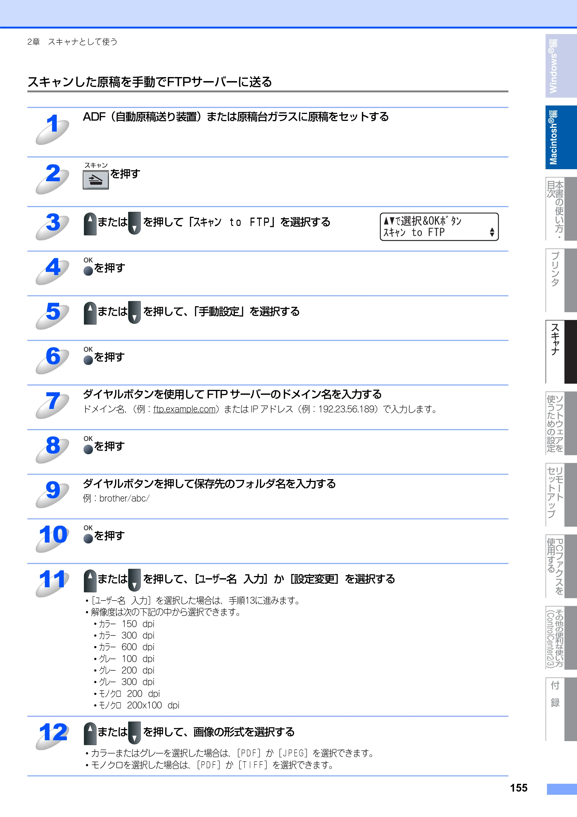 ブラザー DCP-7030 / DCP-7040 / MFC-7340 ユーザーズガイド ～パソコン活用編～ — 原本ページ — 156ページ
