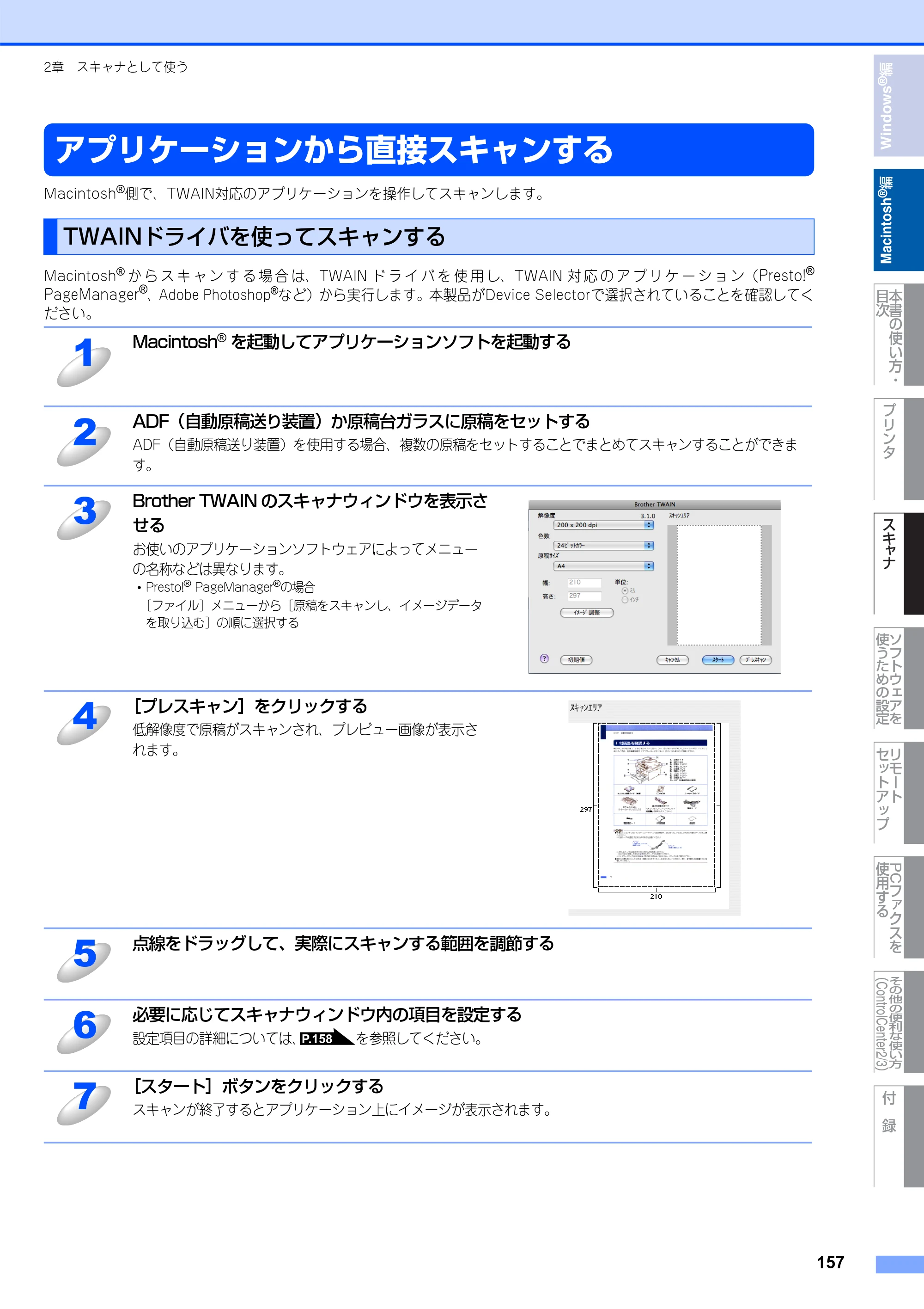 ブラザー DCP-7030 / DCP-7040 / MFC-7340 ユーザーズガイド ～パソコン活用編～ — アプリケーションから直接スキャンする — 原本ページ — 158ページ
