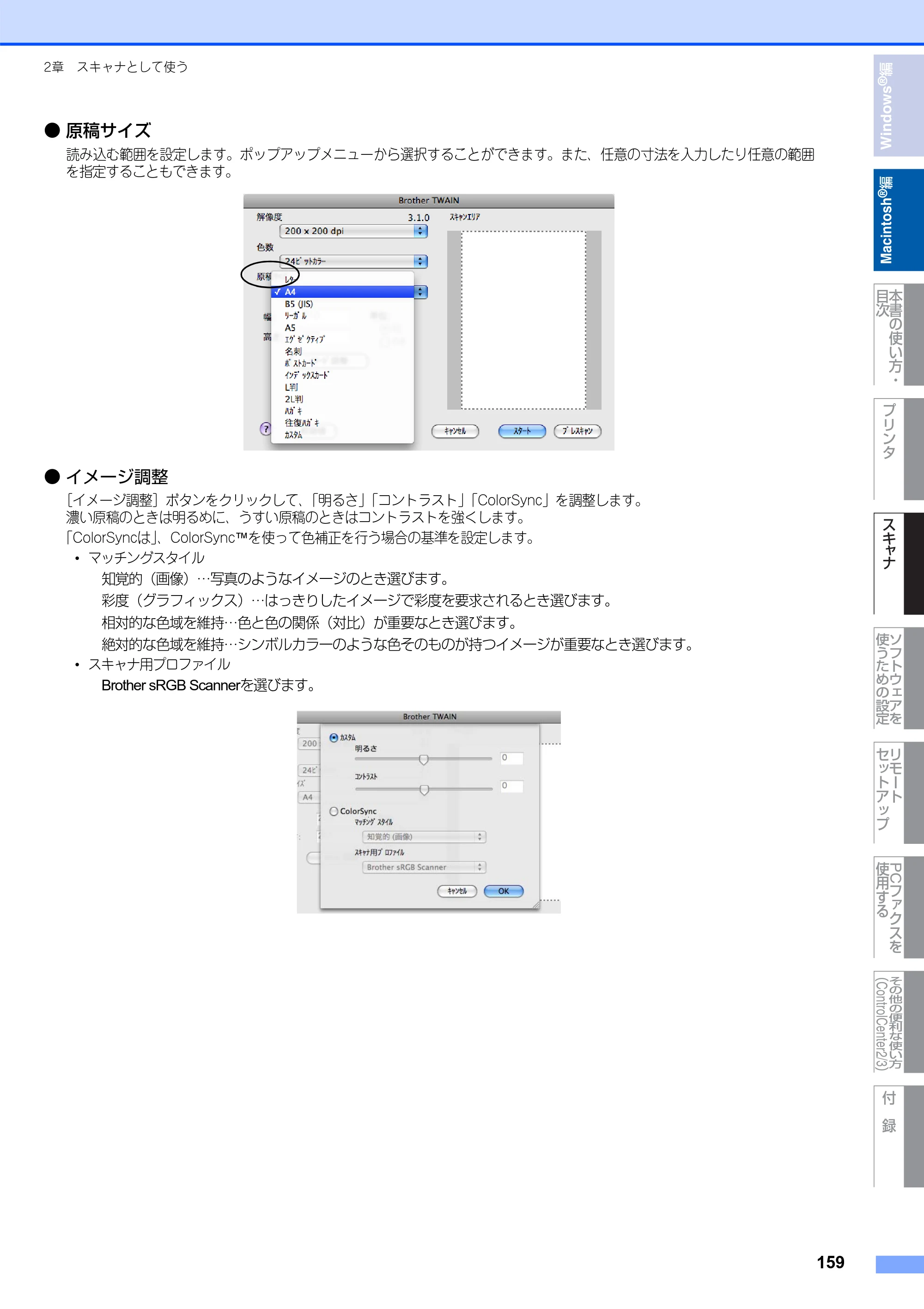 ブラザー DCP-7030 / DCP-7040 / MFC-7340 ユーザーズガイド ～パソコン活用編～ — 原本ページ — 160ページ