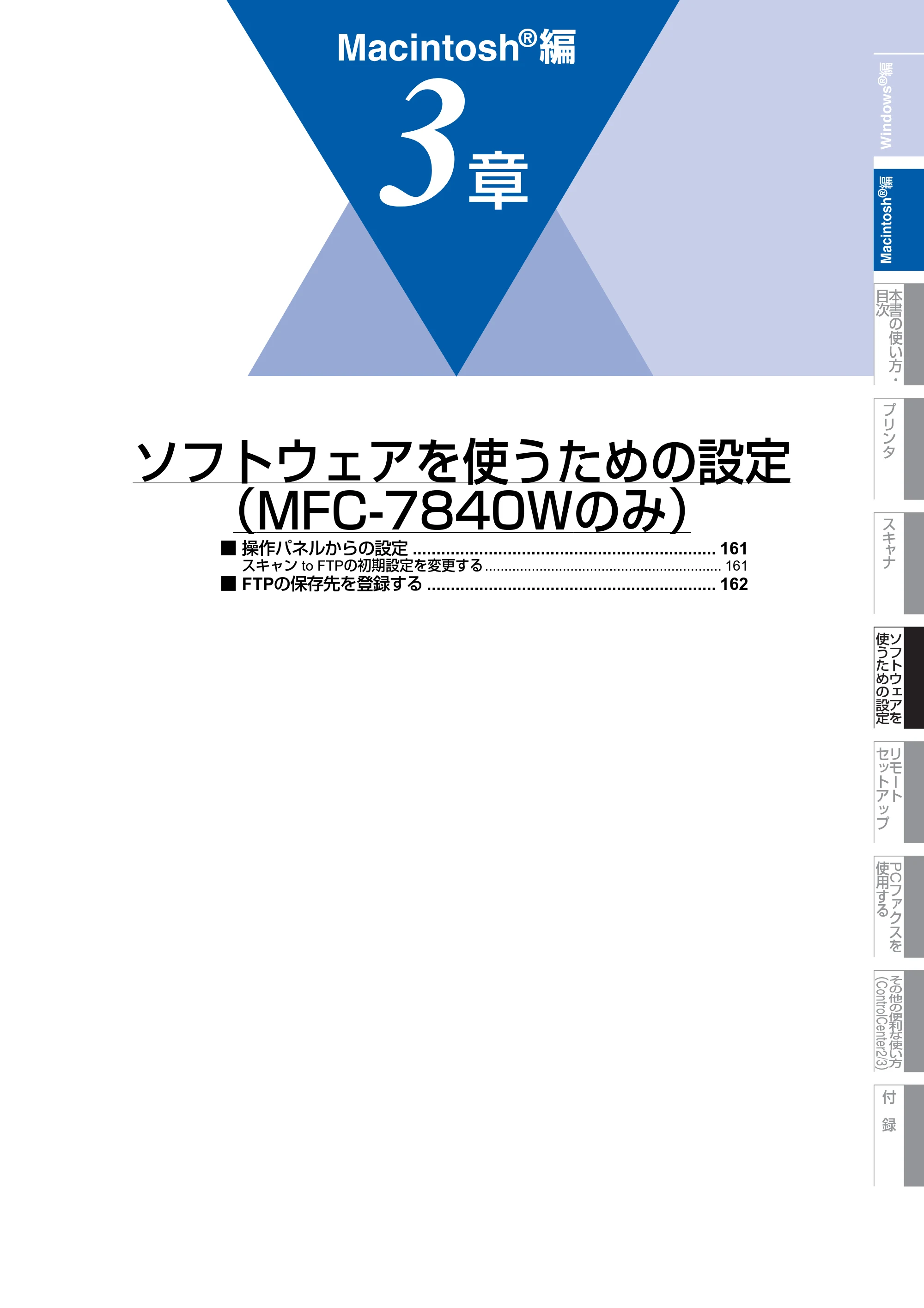 ブラザー DCP-7030 / DCP-7040 / MFC-7340 ユーザーズガイド ～パソコン活用編～ — ソフトウェアを使うための設定 （MFC-7840Wのみ） — 原本ページ — 161ページ