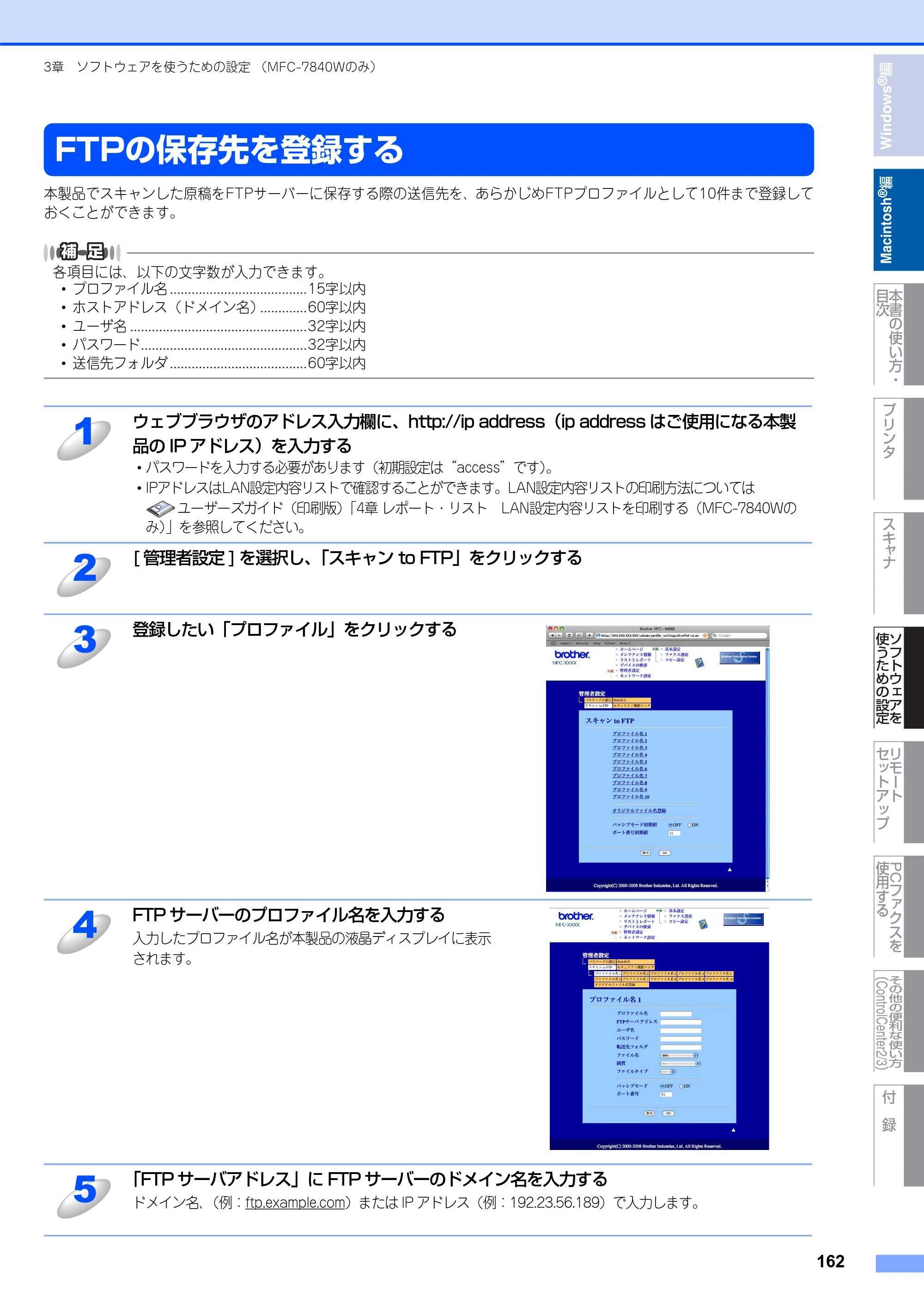 ブラザー DCP-7030 / DCP-7040 / MFC-7340 ユーザーズガイド ～パソコン活用編～ — FTPの保存先を登録する — 原本ページ — 163ページ
