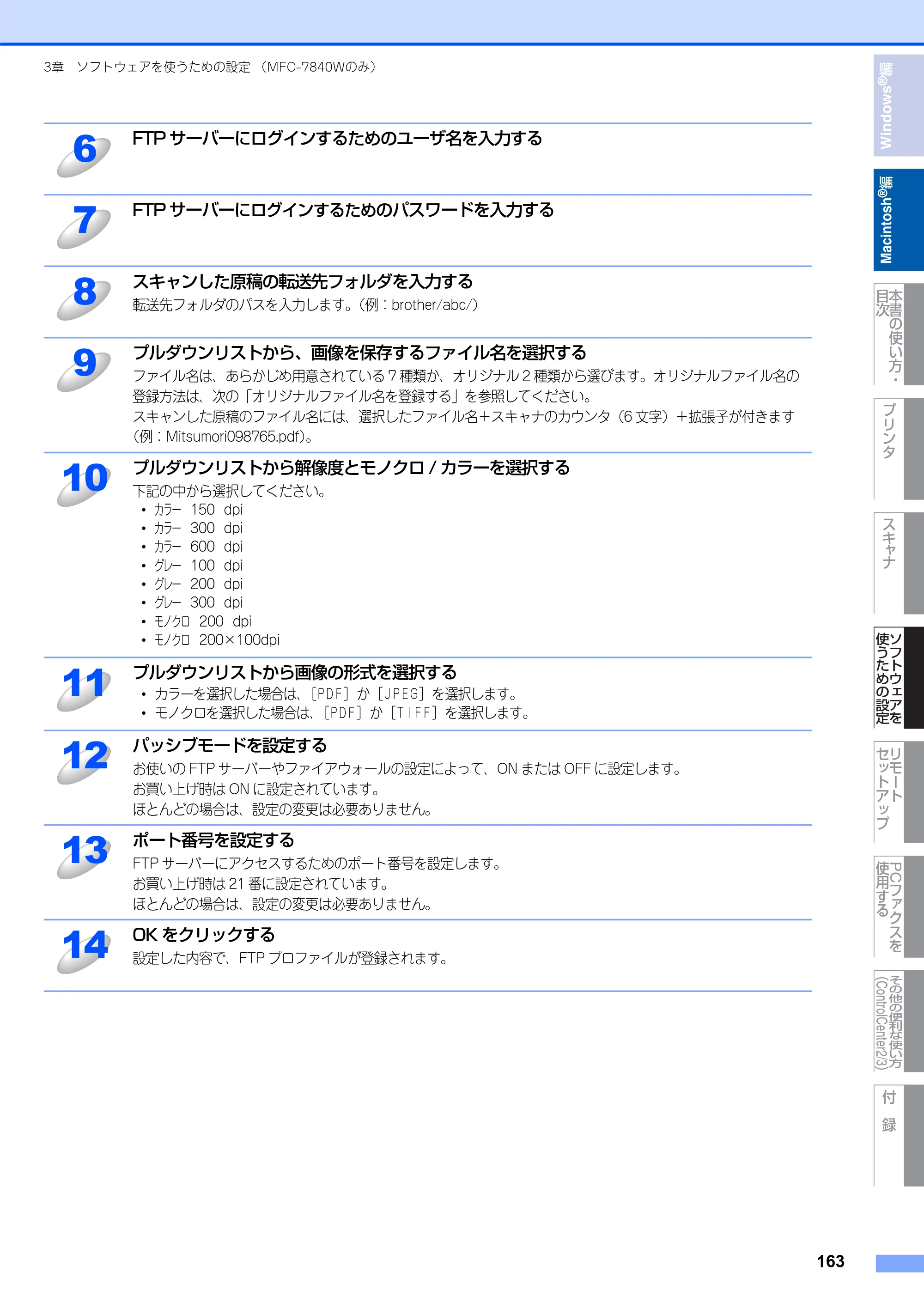 ブラザー DCP-7030 / DCP-7040 / MFC-7340 ユーザーズガイド ～パソコン活用編～ — 原本ページ — 164ページ