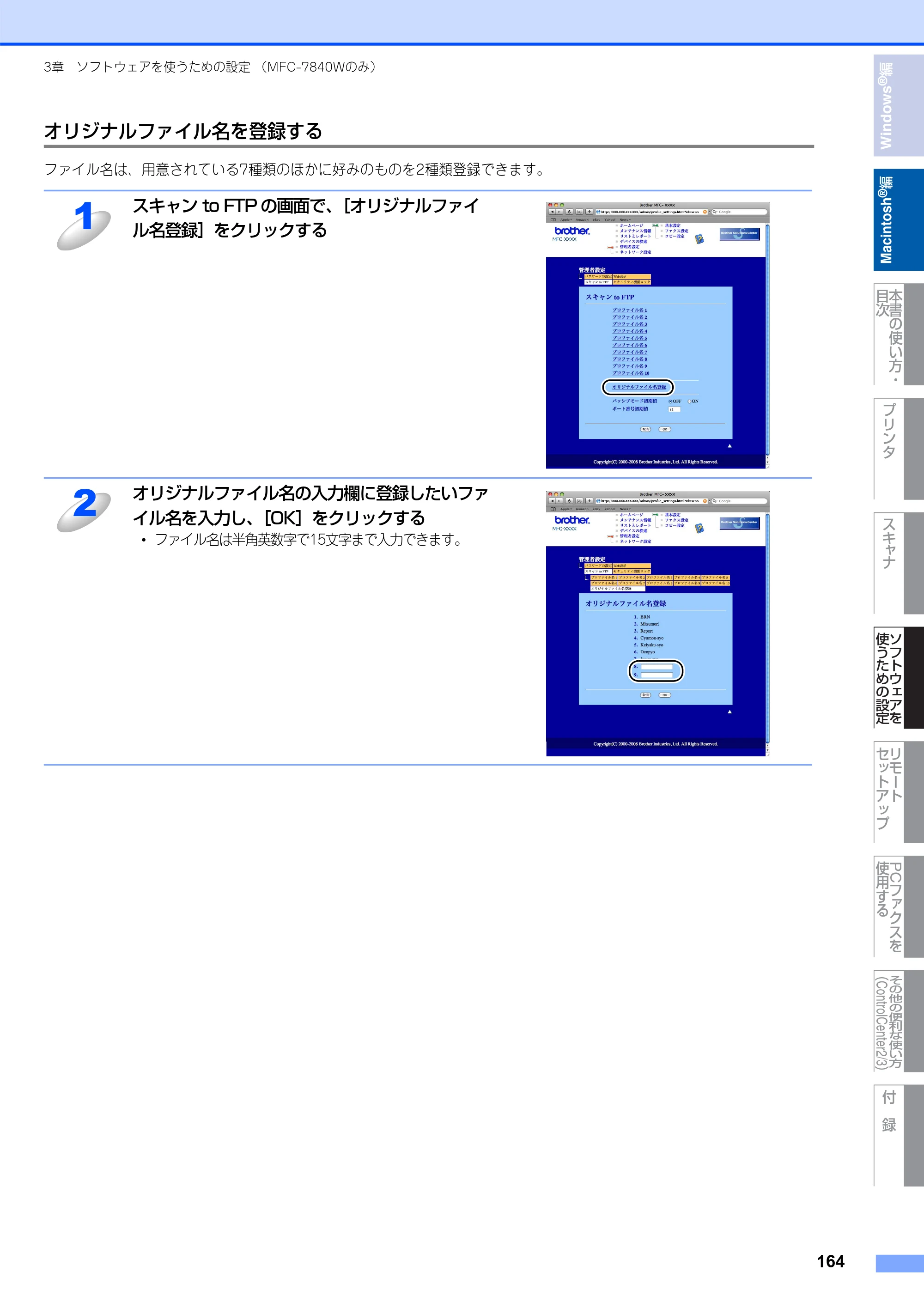 ブラザー DCP-7030 / DCP-7040 / MFC-7340 ユーザーズガイド ～パソコン活用編～ — 原本ページ — 165ページ