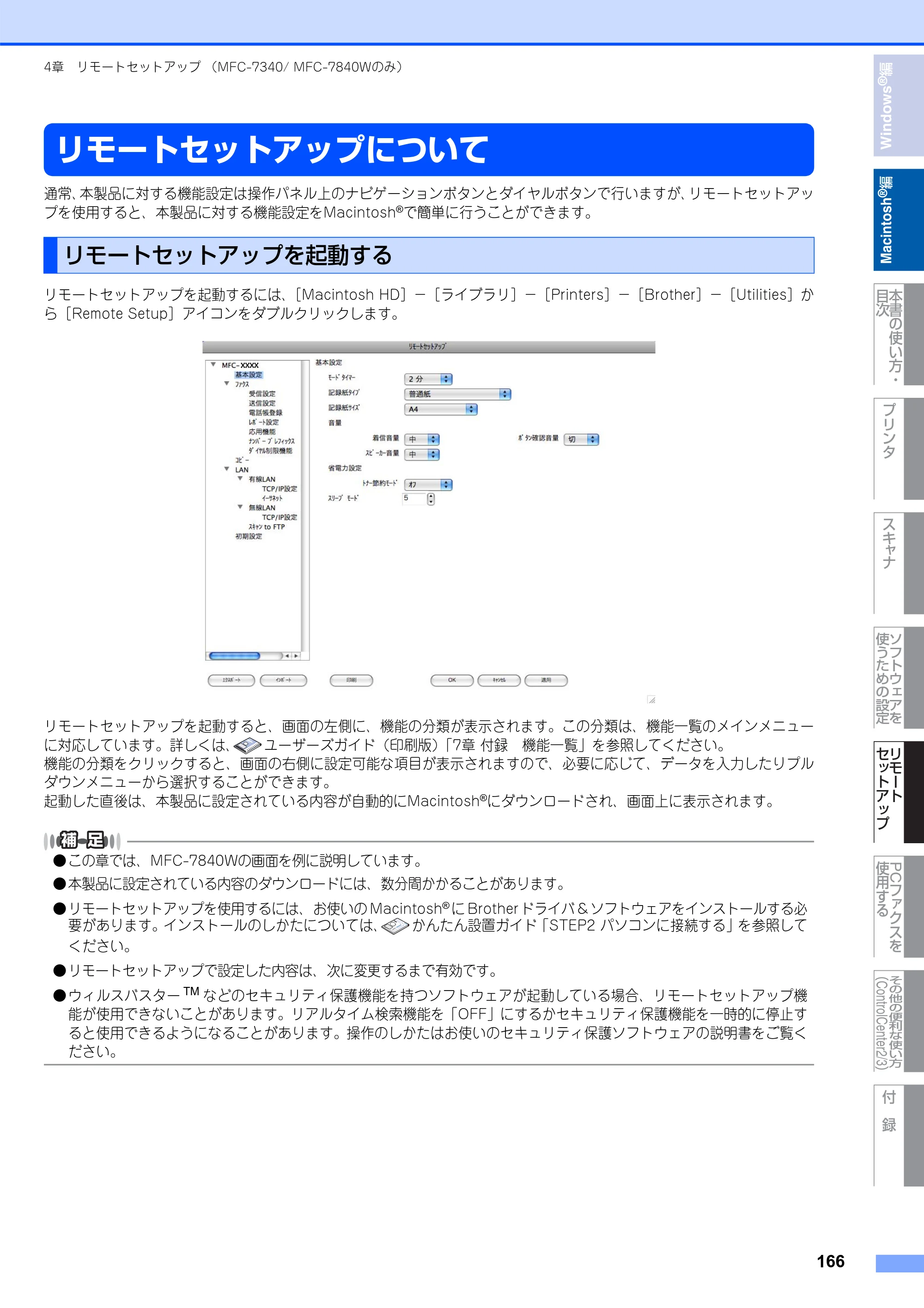 ブラザー DCP-7030 / DCP-7040 / MFC-7340 ユーザーズガイド ～パソコン活用編～ — リモートセットアップについて — 原本ページ — 167ページ