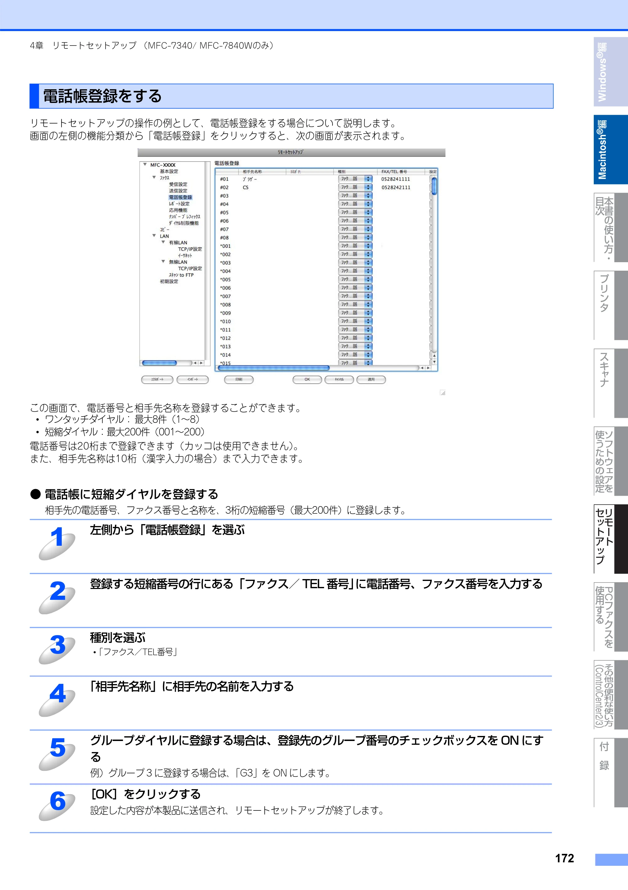 ブラザー DCP-7030 / DCP-7040 / MFC-7340 ユーザーズガイド ～パソコン活用編～ — 電話帳登録をする — 原本ページ — 173ページ