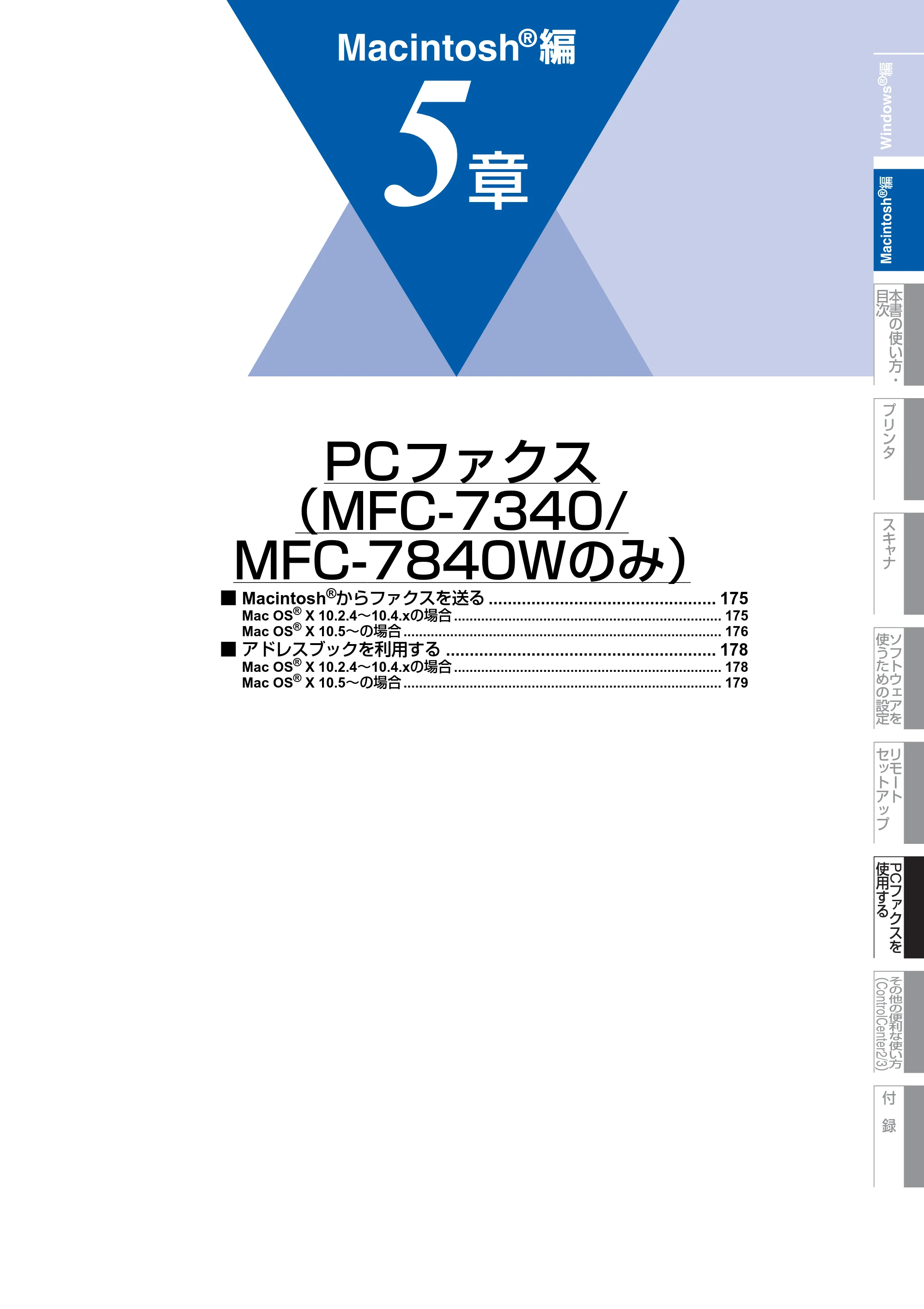 ブラザー DCP-7030 / DCP-7040 / MFC-7340 ユーザーズガイド ～パソコン活用編～ — PCファクス （MFC-7340/ MFC-7840Wのみ） — 原本ページ — 175ページ