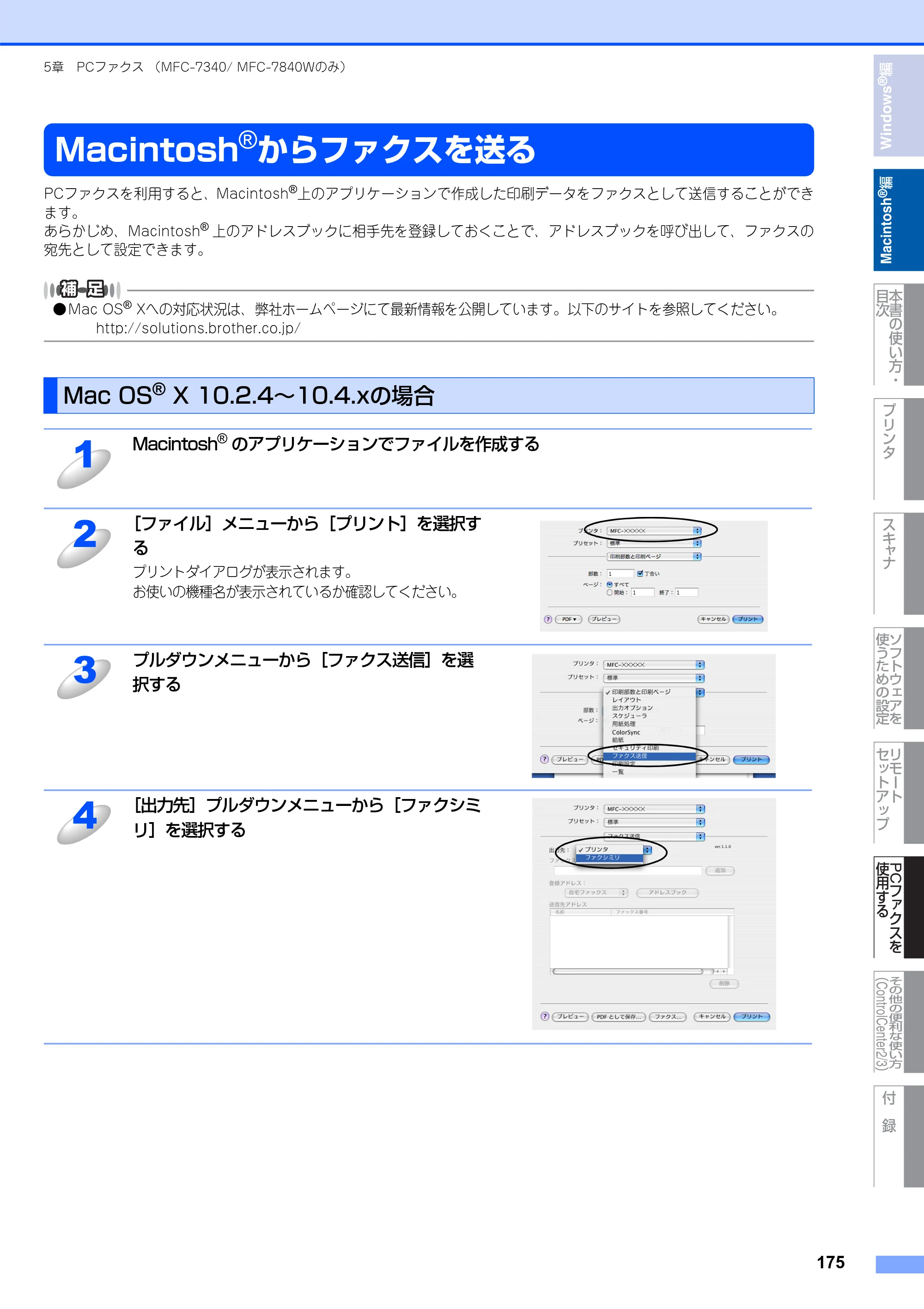 ブラザー DCP-7030 / DCP-7040 / MFC-7340 ユーザーズガイド ～パソコン活用編～ — Macintosh®からファクスを送る — 原本ページ — 176ページ