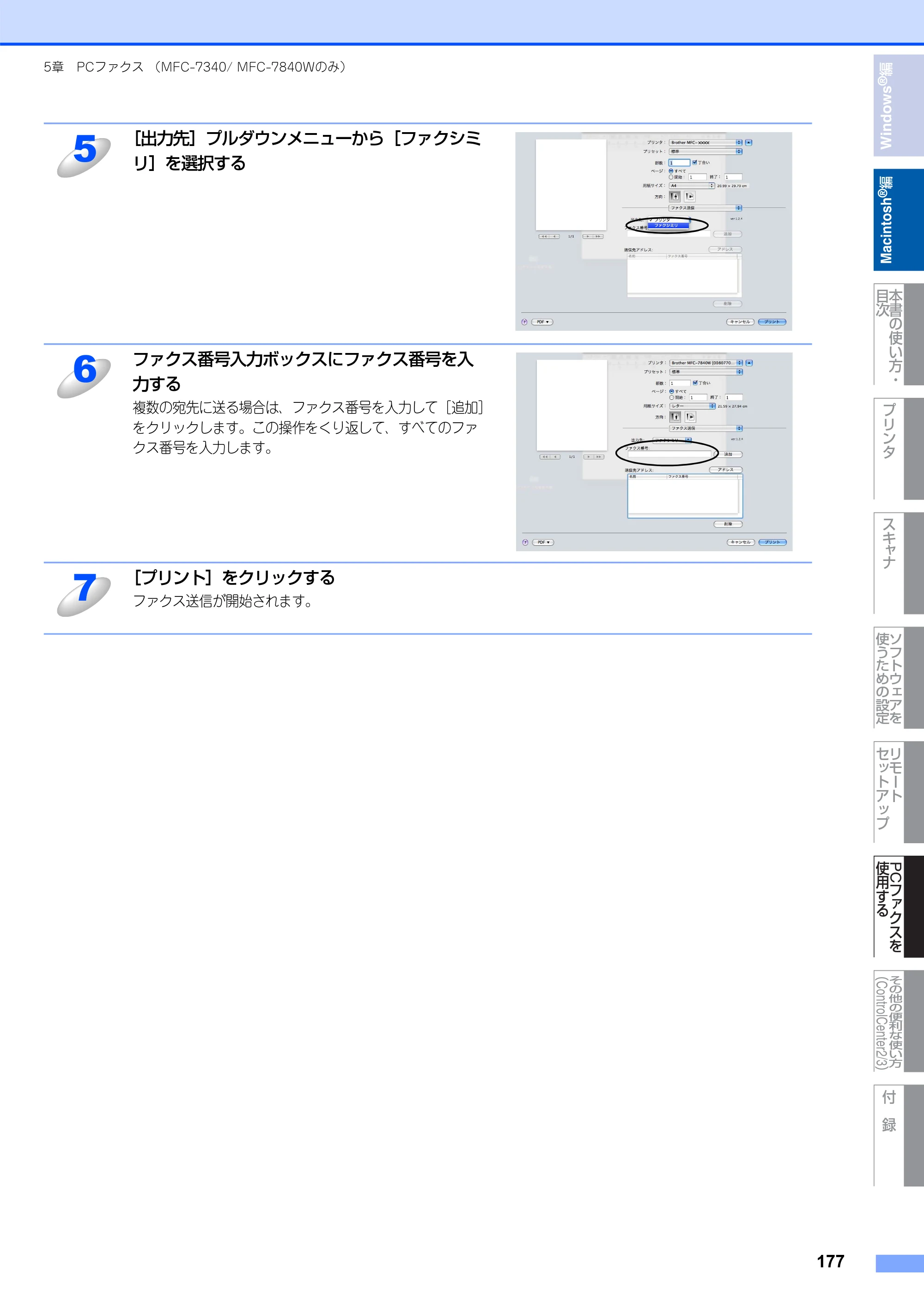 ブラザー DCP-7030 / DCP-7040 / MFC-7340 ユーザーズガイド ～パソコン活用編～ — 原本ページ — 178ページ