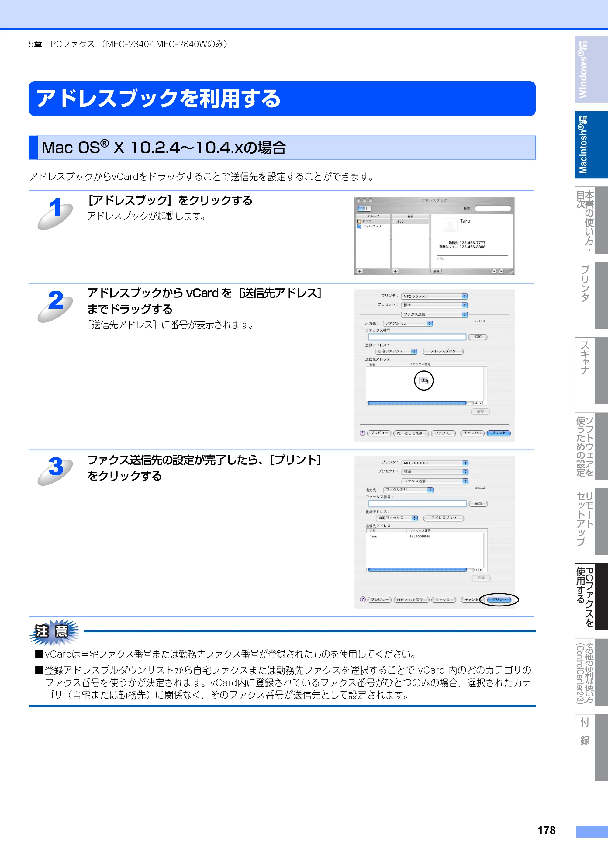 ブラザー DCP-7030 / DCP-7040 / MFC-7340 ユーザーズガイド ～パソコン活用編～ — アドレスブックを利用する — 原本ページ — 179ページ