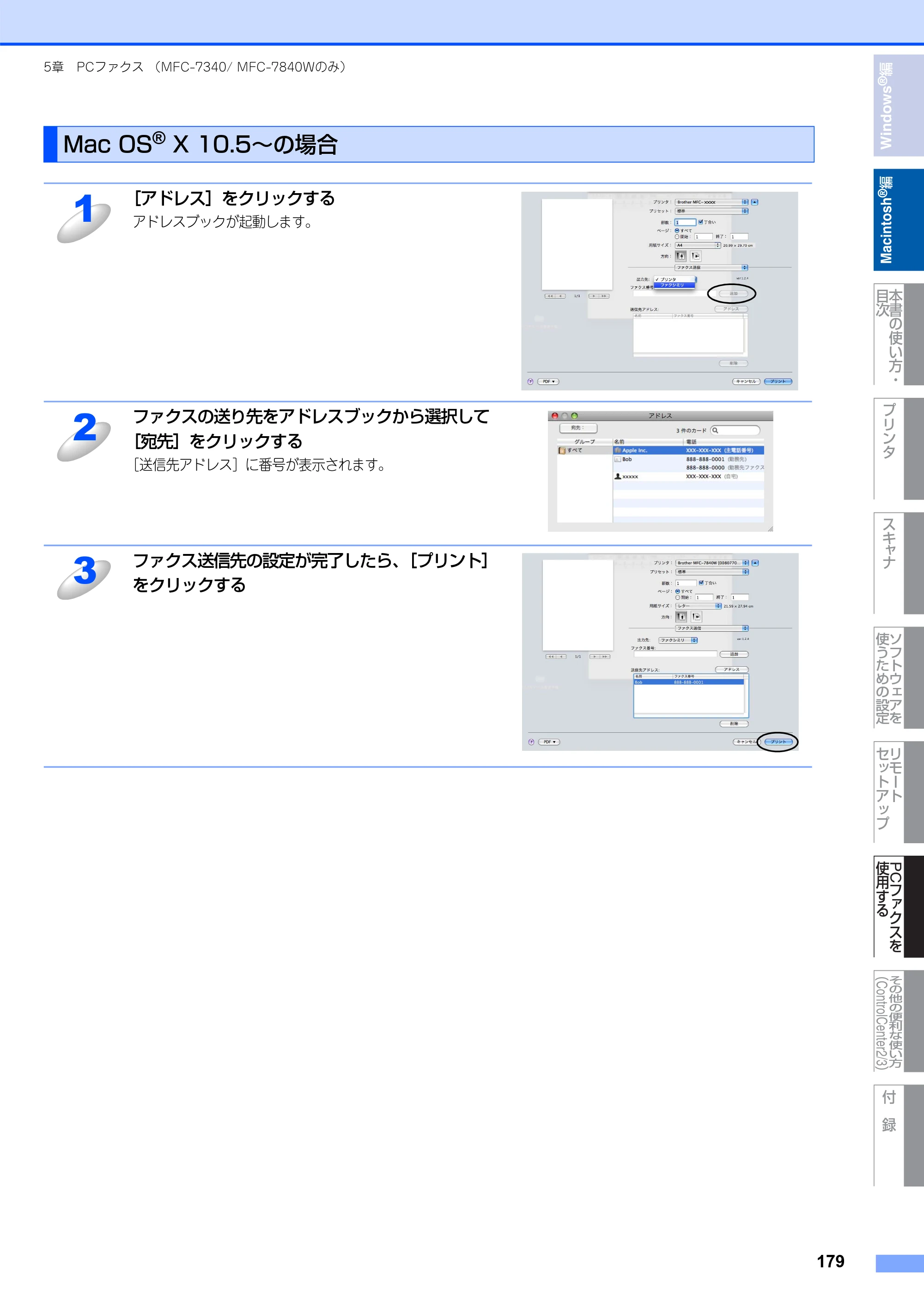 ブラザー DCP-7030 / DCP-7040 / MFC-7340 ユーザーズガイド ～パソコン活用編～ — Mac OS® X 10.5〜の場合 — 原本ページ — 180ページ