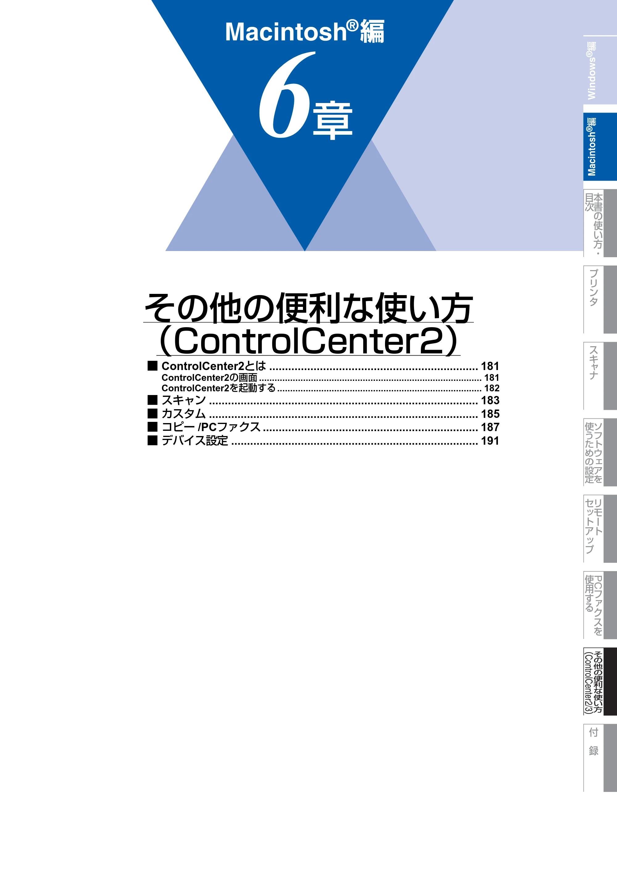 ブラザー DCP-7030 / DCP-7040 / MFC-7340 ユーザーズガイド ～パソコン活用編～ — その他の便利な使い方 （ControlCenter2） — 原本ページ — 181ページ