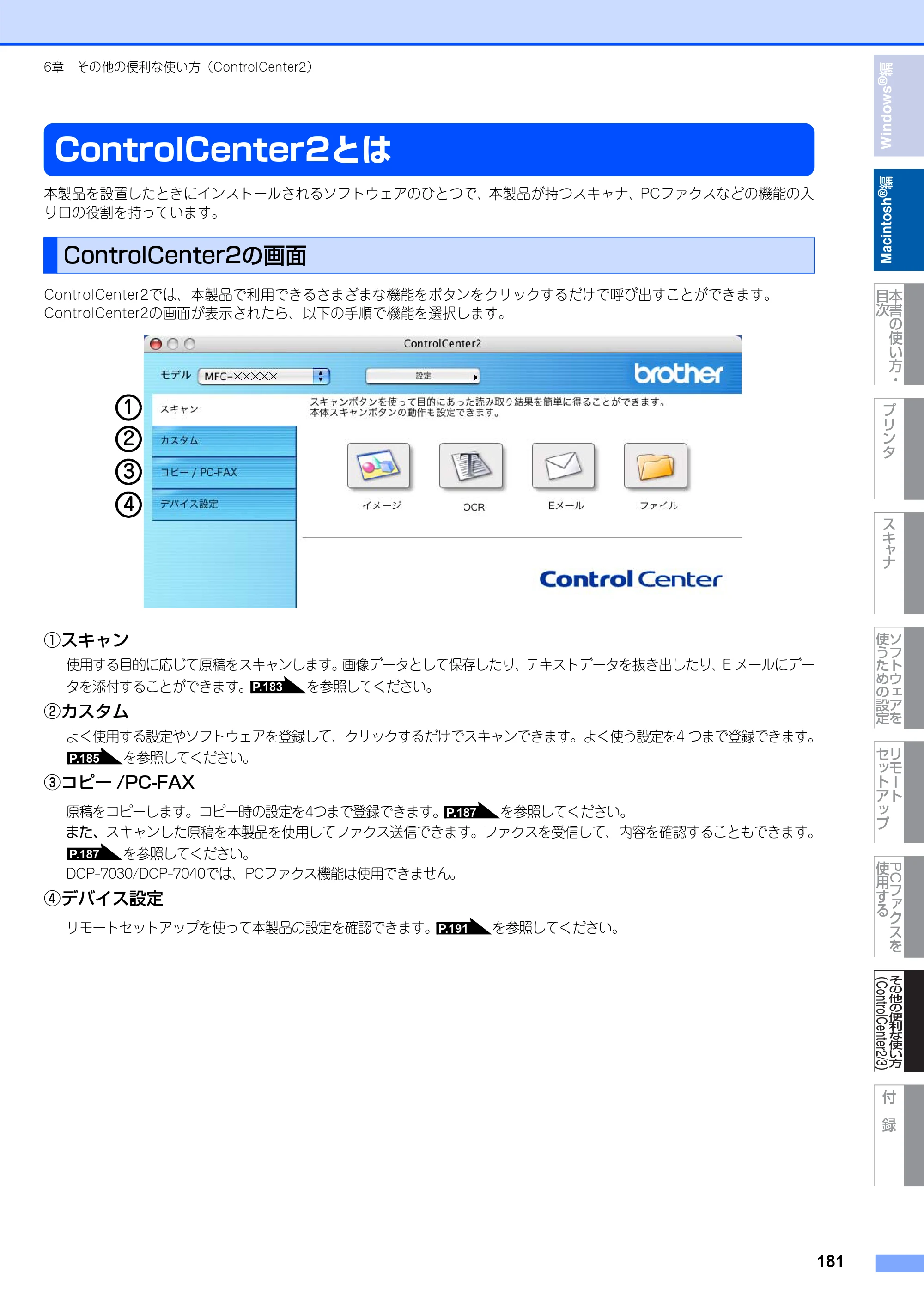 ブラザー DCP-7030 / DCP-7040 / MFC-7340 ユーザーズガイド ～パソコン活用編～ — ControlCenter2とは — 原本ページ — 182ページ