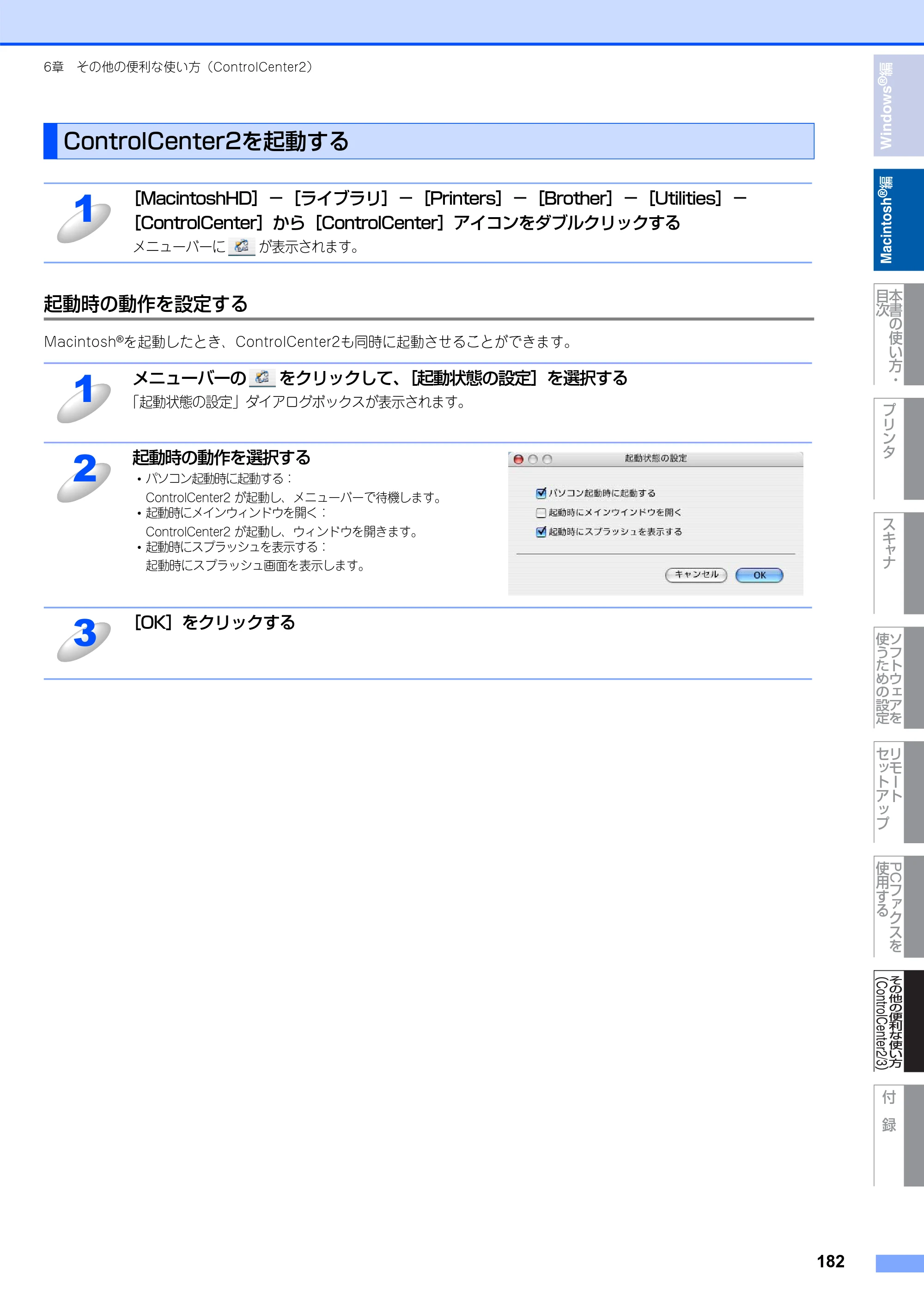 ブラザー DCP-7030 / DCP-7040 / MFC-7340 ユーザーズガイド ～パソコン活用編～ — ControlCenter2を起動する — 原本ページ — 183ページ