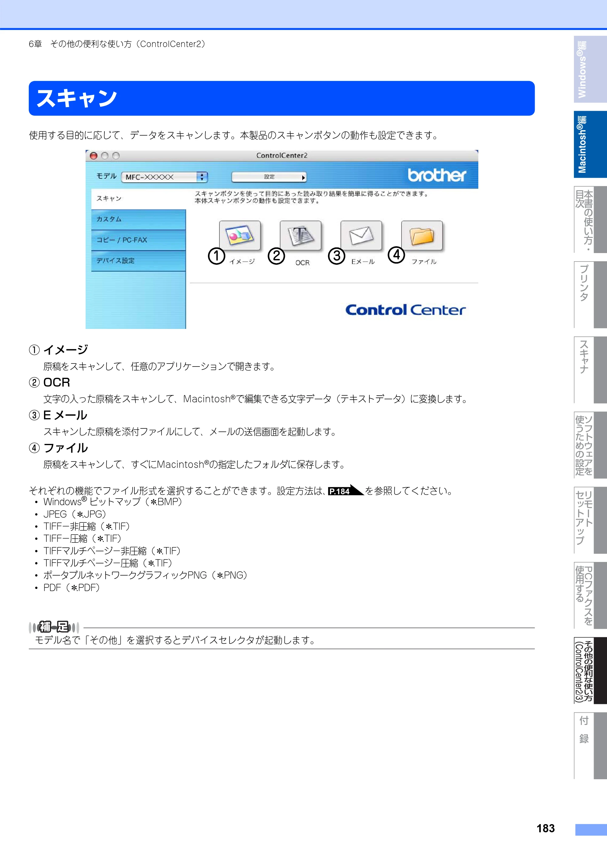 ブラザー DCP-7030 / DCP-7040 / MFC-7340 ユーザーズガイド ～パソコン活用編～ — スキャン — 原本ページ — 184ページ
