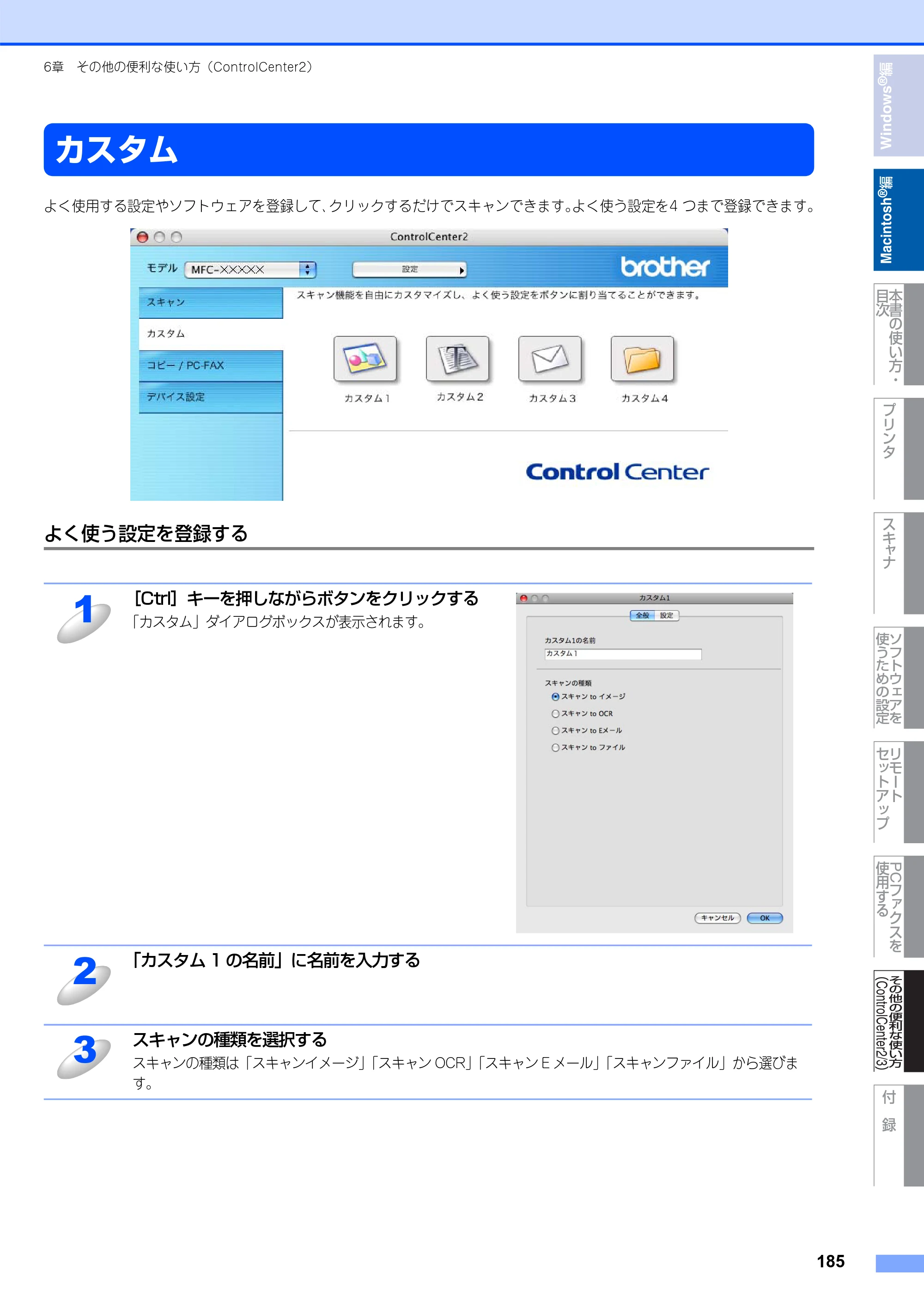 ブラザー DCP-7030 / DCP-7040 / MFC-7340 ユーザーズガイド ～パソコン活用編～ — カスタム — 原本ページ — 186ページ
