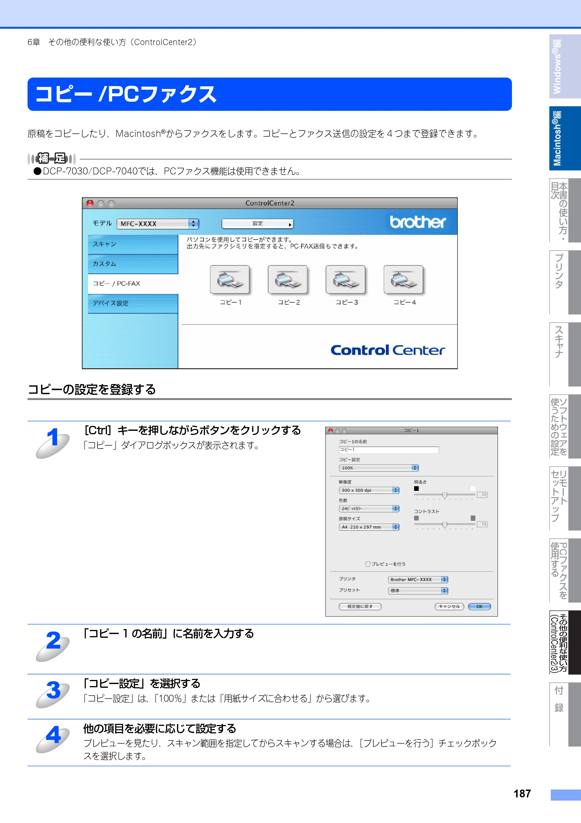 ブラザー DCP-7030 / DCP-7040 / MFC-7340 ユーザーズガイド ～パソコン活用編～ — コピー/PCファクス — 原本ページ — 188ページ