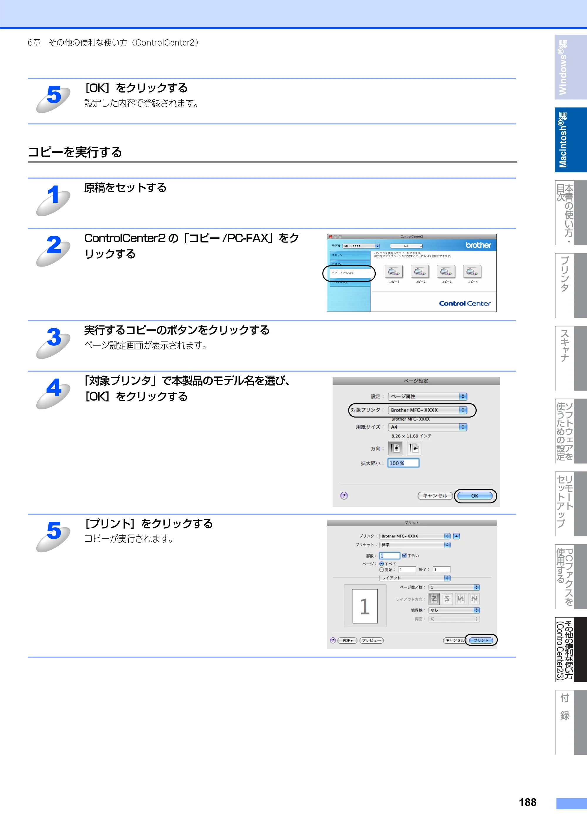 ブラザー DCP-7030 / DCP-7040 / MFC-7340 ユーザーズガイド ～パソコン活用編～ — 原本ページ — 189ページ