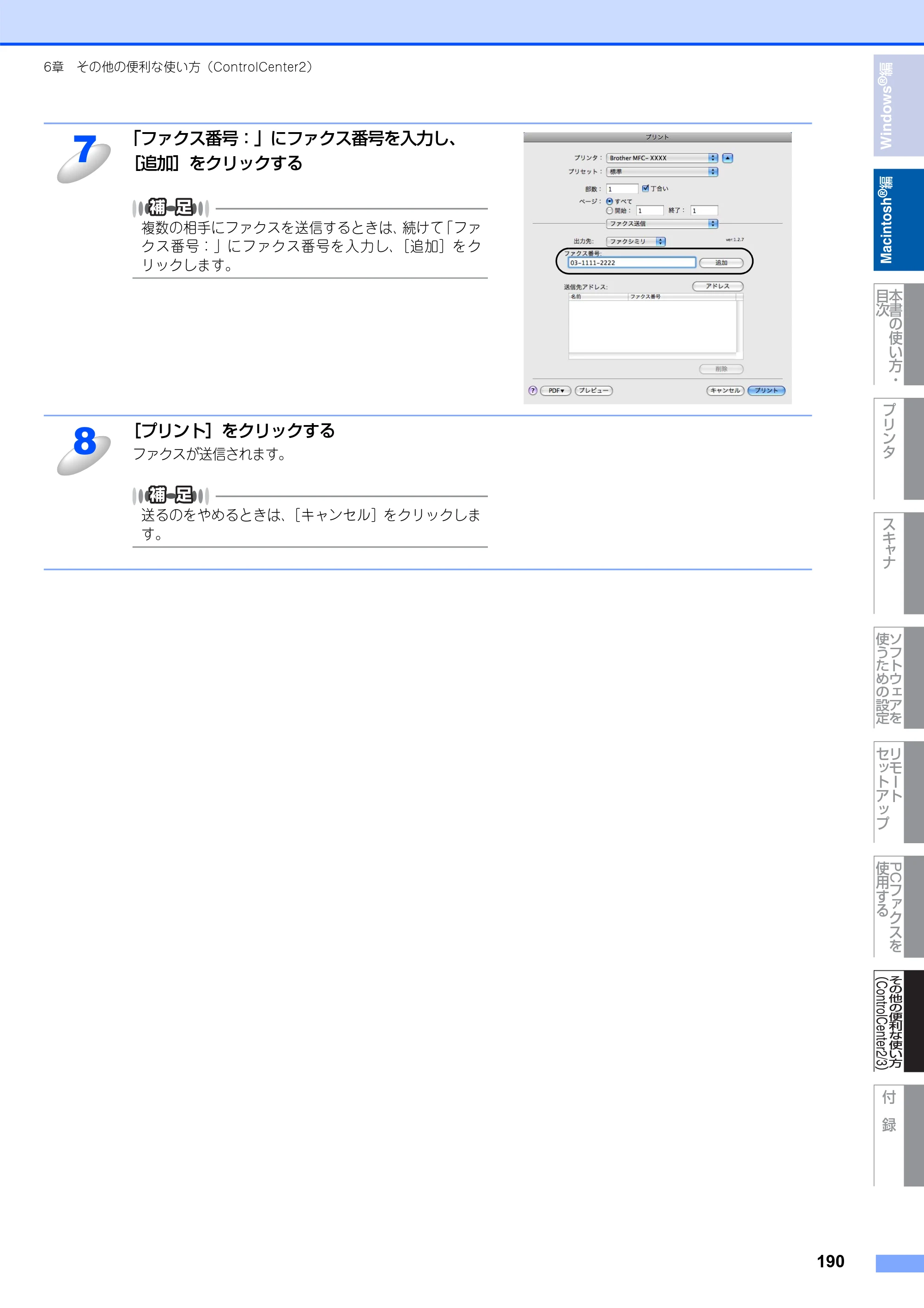 ブラザー DCP-7030 / DCP-7040 / MFC-7340 ユーザーズガイド ～パソコン活用編～ — 原本ページ — 191ページ