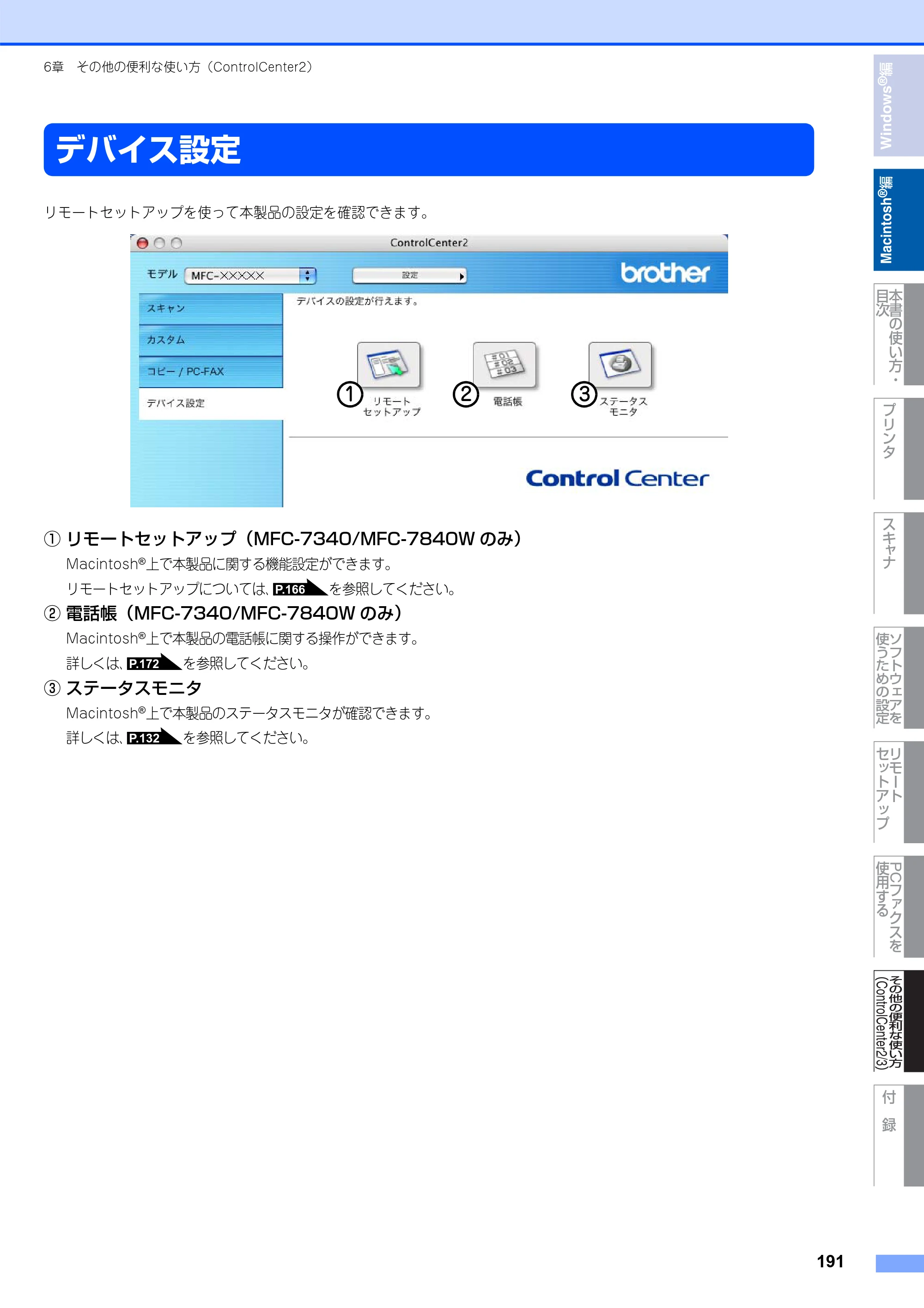 ブラザー DCP-7030 / DCP-7040 / MFC-7340 ユーザーズガイド ～パソコン活用編～ — デバイス設定 — 原本ページ — 192ページ
