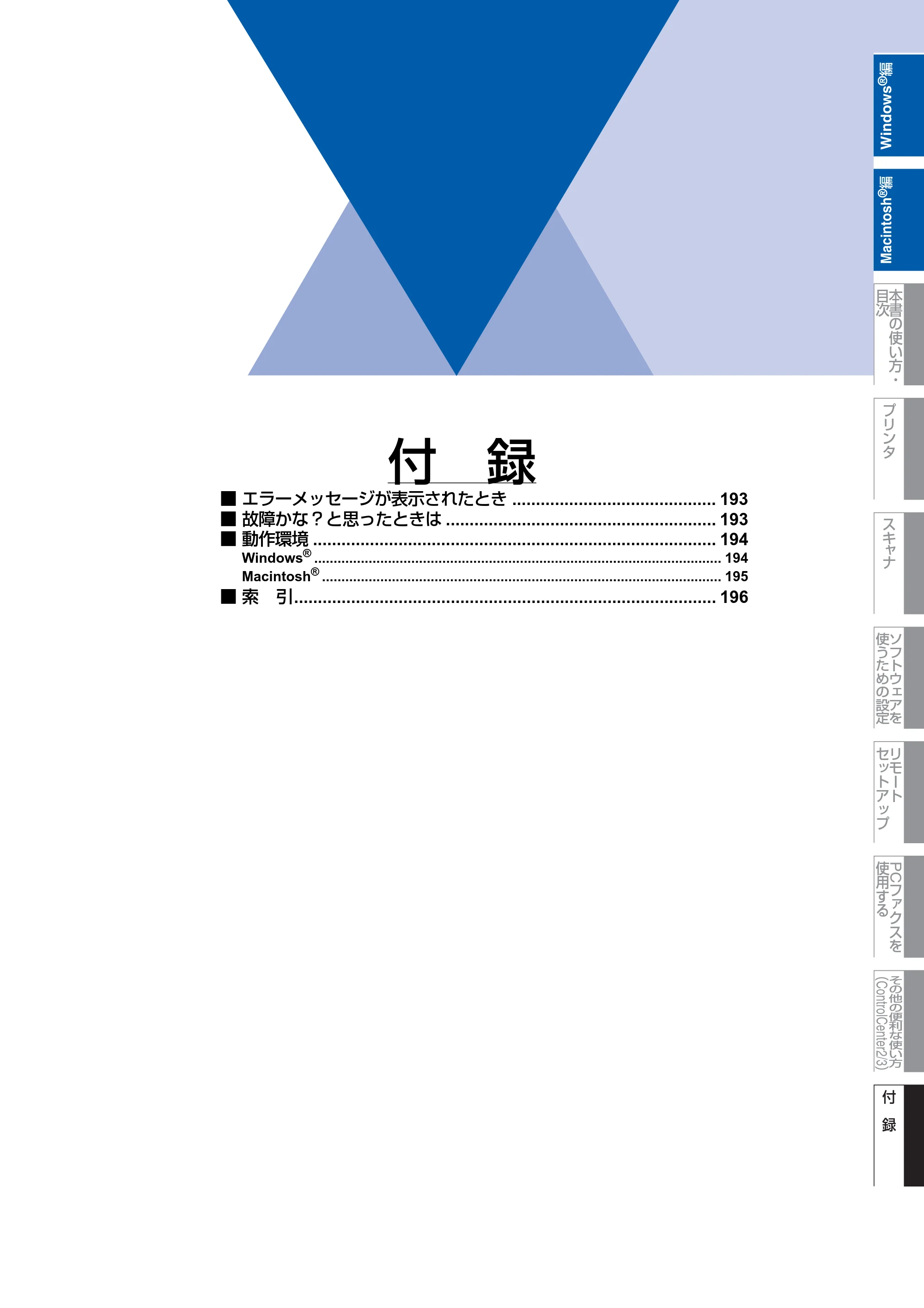 ブラザー DCP-7030 / DCP-7040 / MFC-7340 ユーザーズガイド ～パソコン活用編～ — 付 録 — 原本ページ — 193ページ