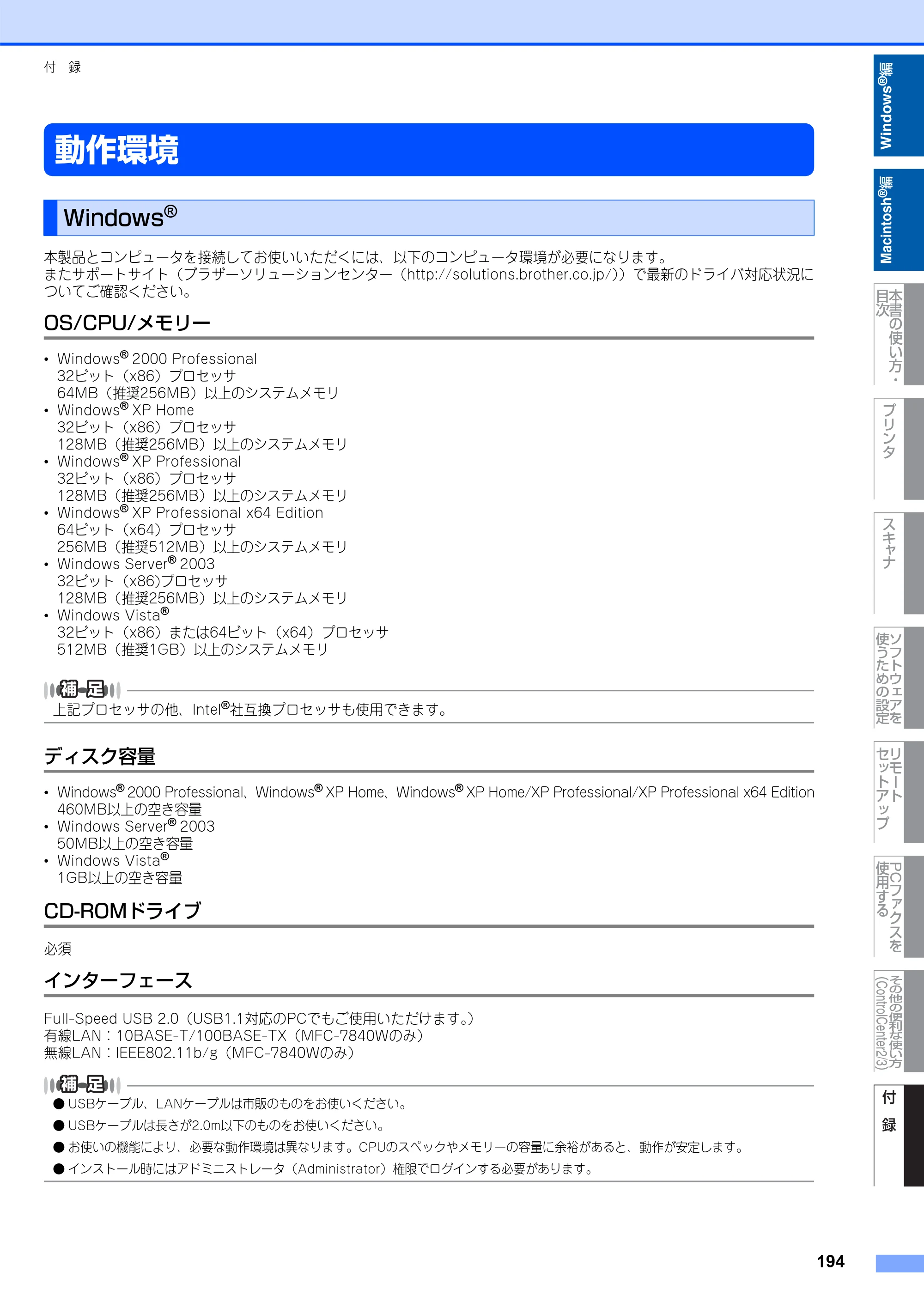 ブラザー DCP-7030 / DCP-7040 / MFC-7340 ユーザーズガイド ～パソコン活用編～ — 動作環境 — 原本ページ — 195ページ