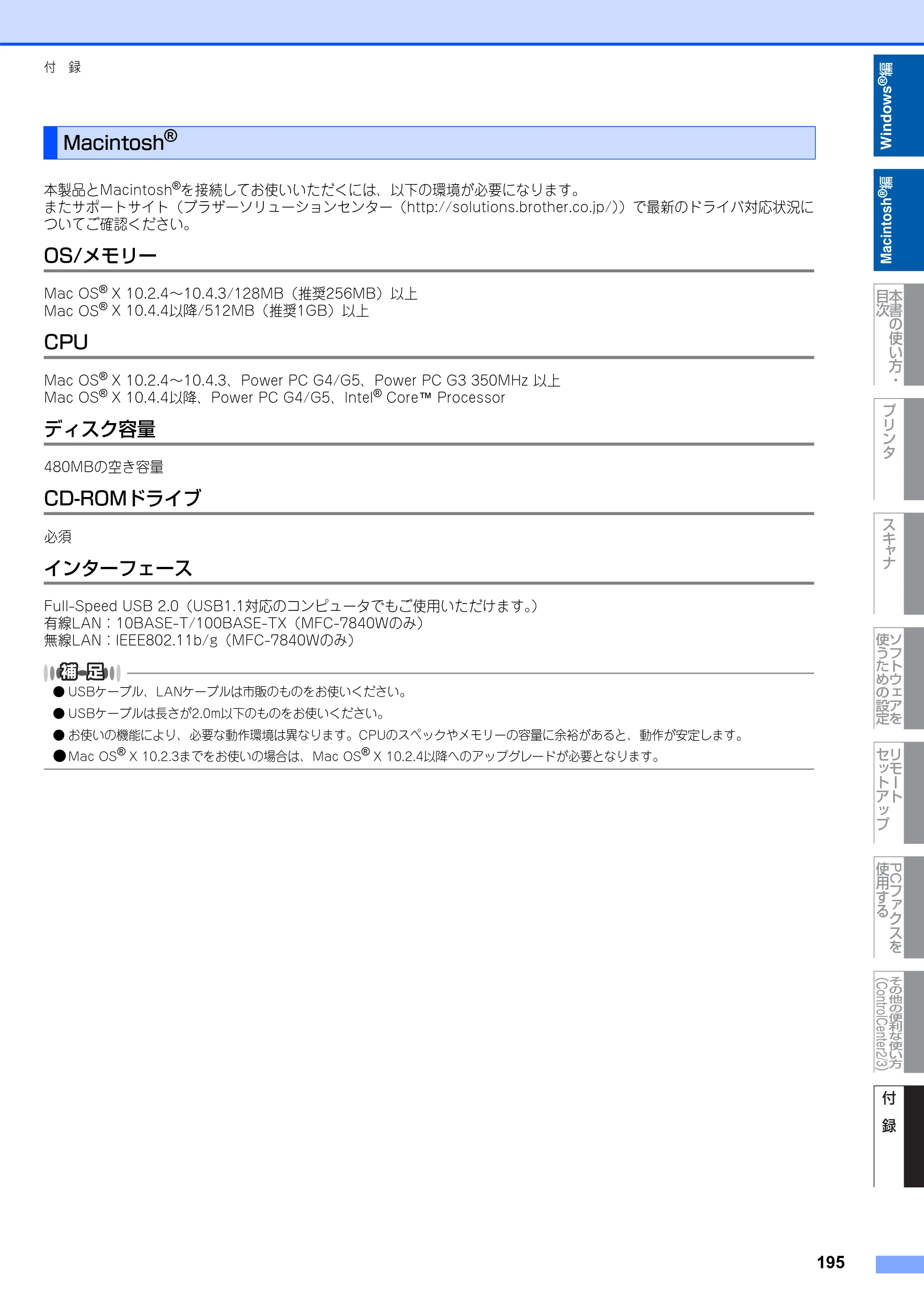 ブラザー DCP-7030 / DCP-7040 / MFC-7340 ユーザーズガイド ～パソコン活用編～ — Macintosh® — 原本ページ — 196ページ
