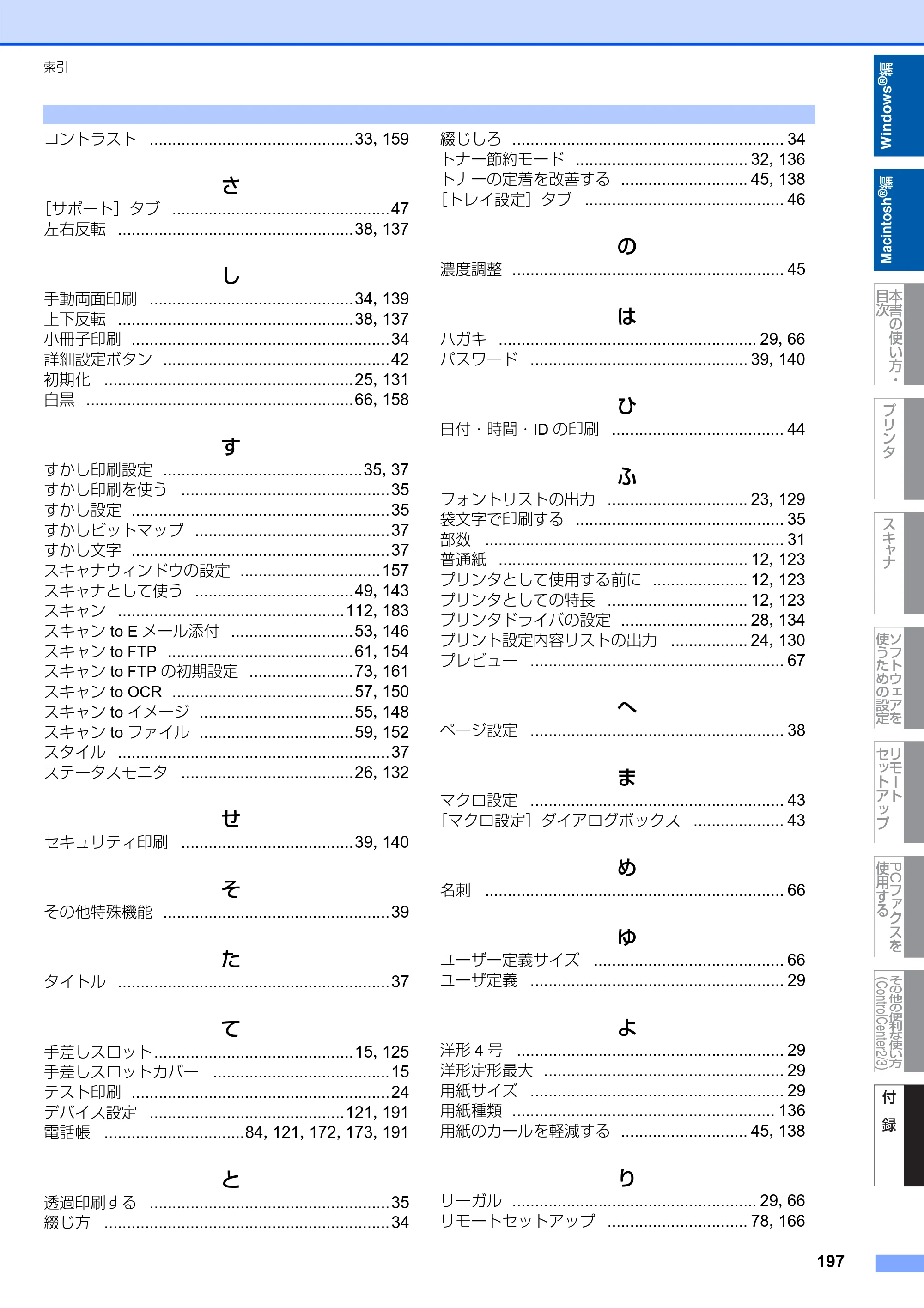 ブラザー DCP-7030 / DCP-7040 / MFC-7340 ユーザーズガイド ～パソコン活用編～ — 原本ページ — 198ページ