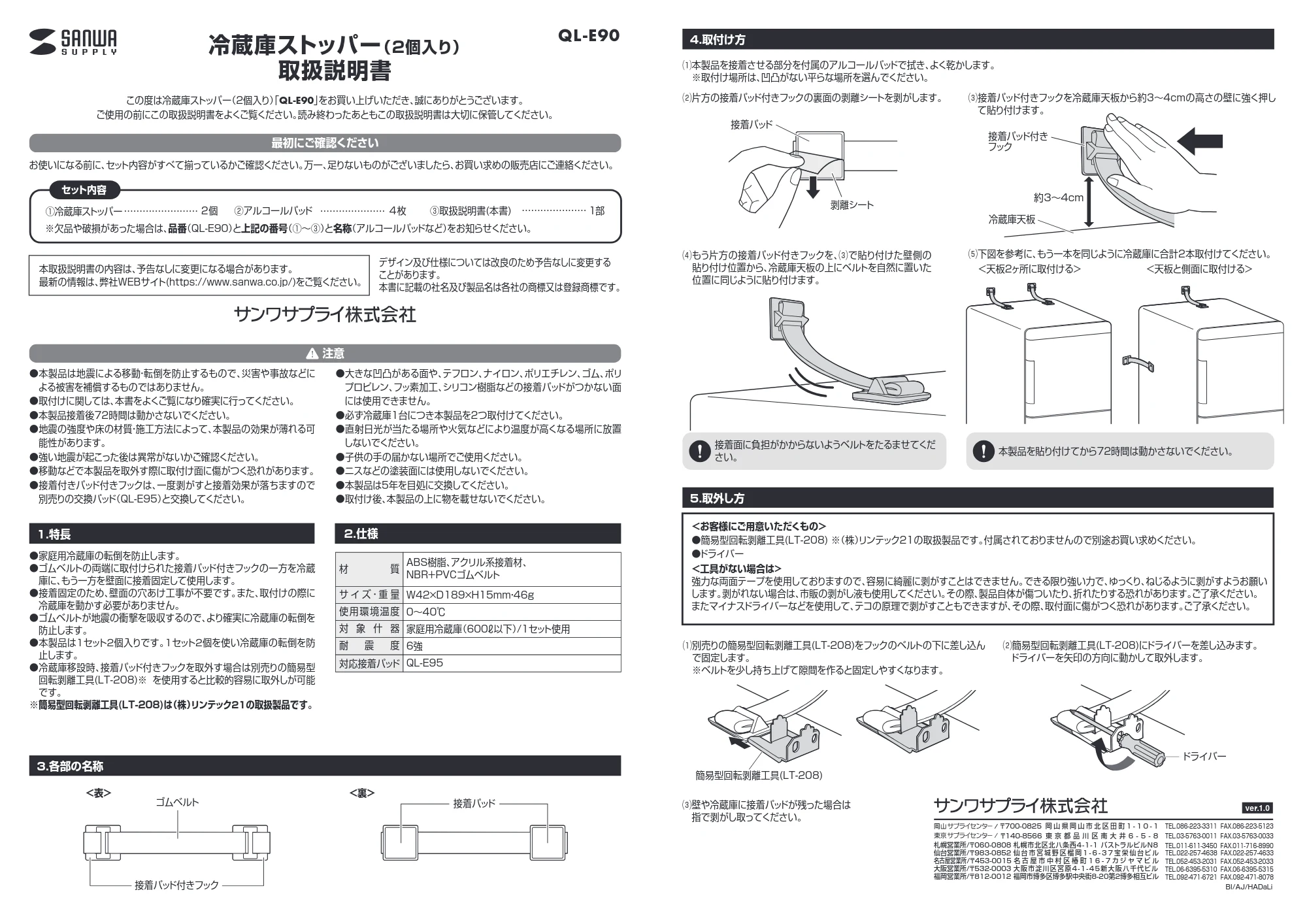 サンワサプライ QL-E90 取扱説明書 — 原本ページ — 1ページ
