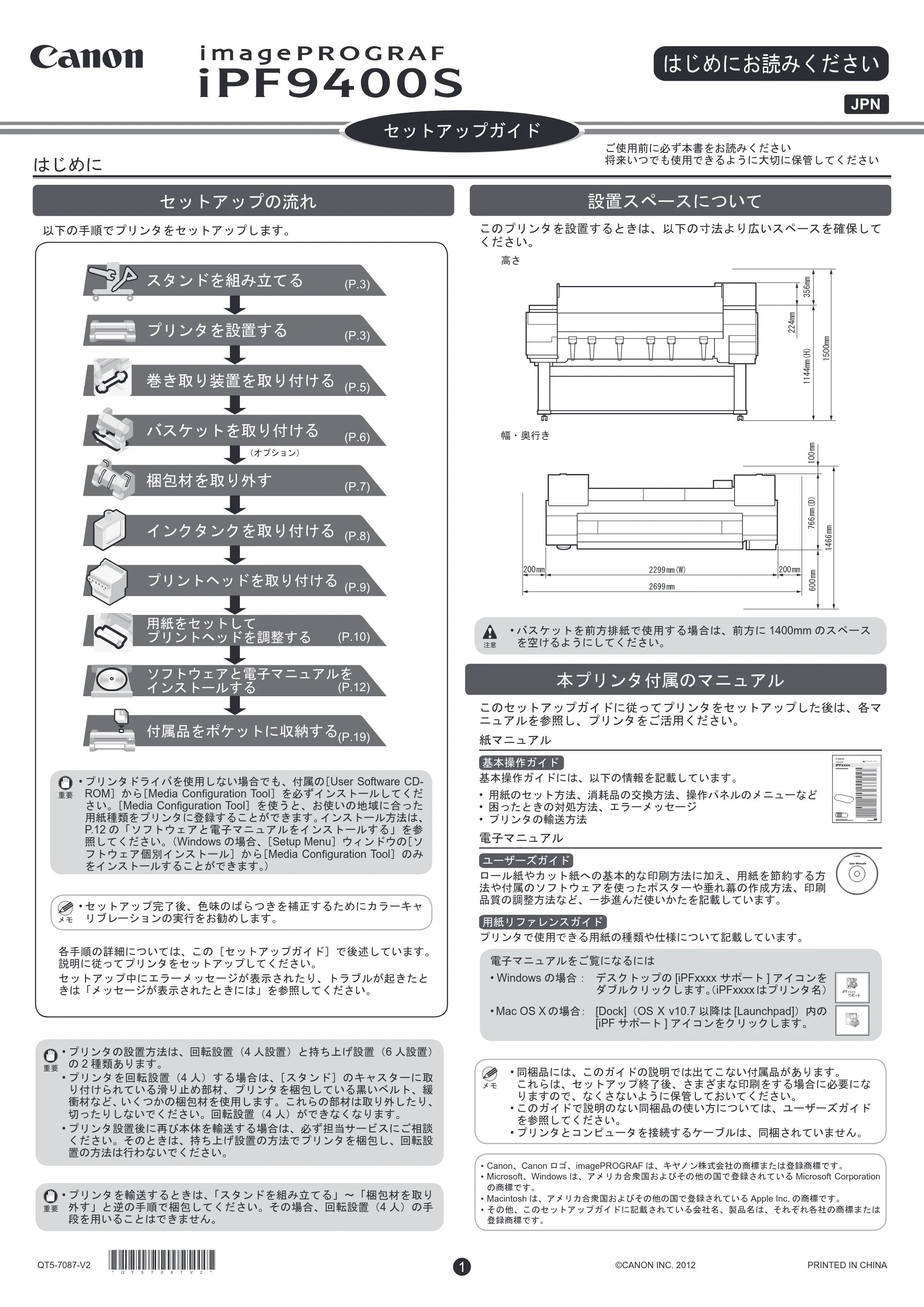 キヤノン iPF9400S セットアップガイド(PDF:7.79MB) — 原本ページ — 1ページ