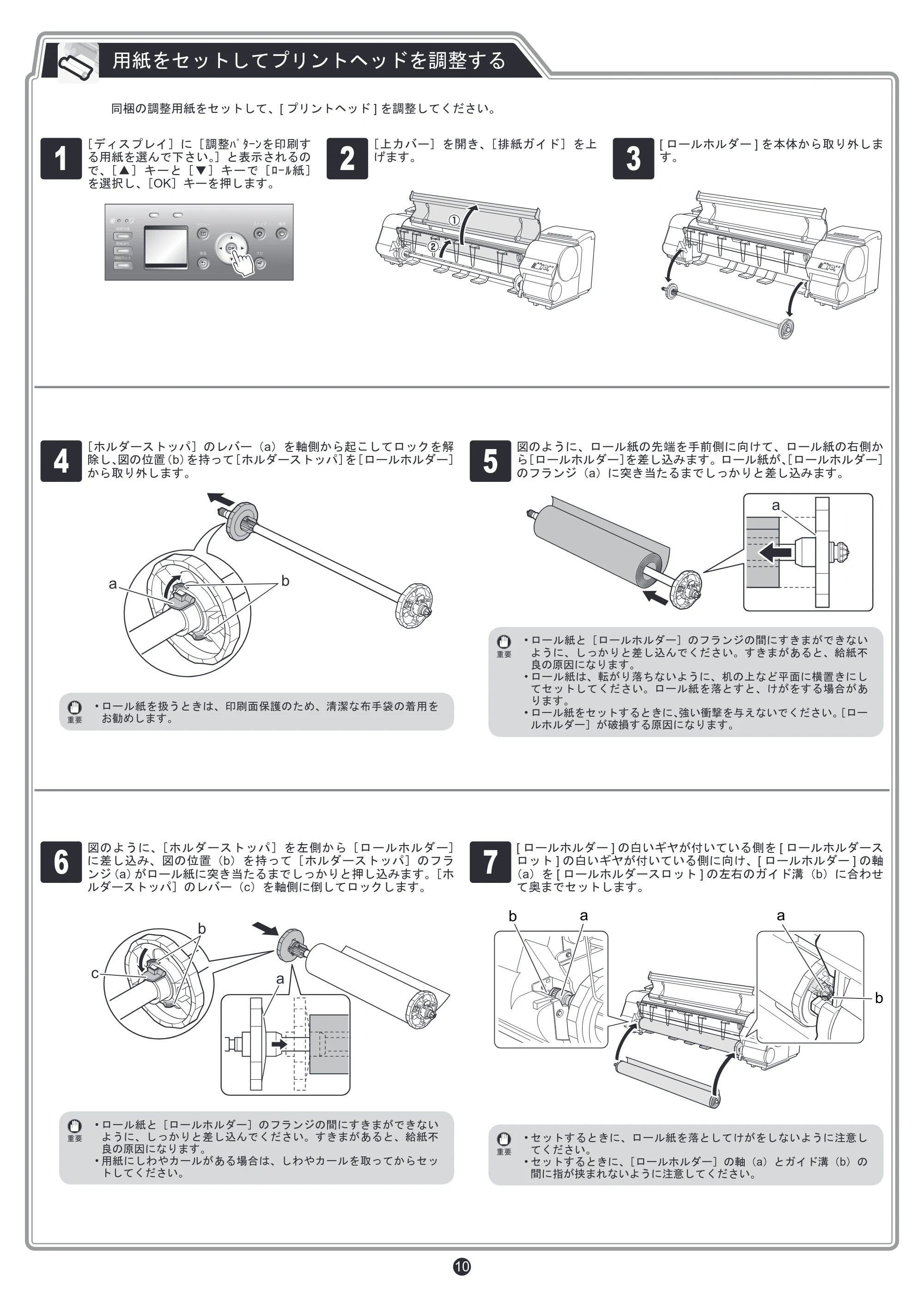 キヤノン iPF9400S セットアップガイド(PDF:7.79MB) — 原本ページ — 10ページ