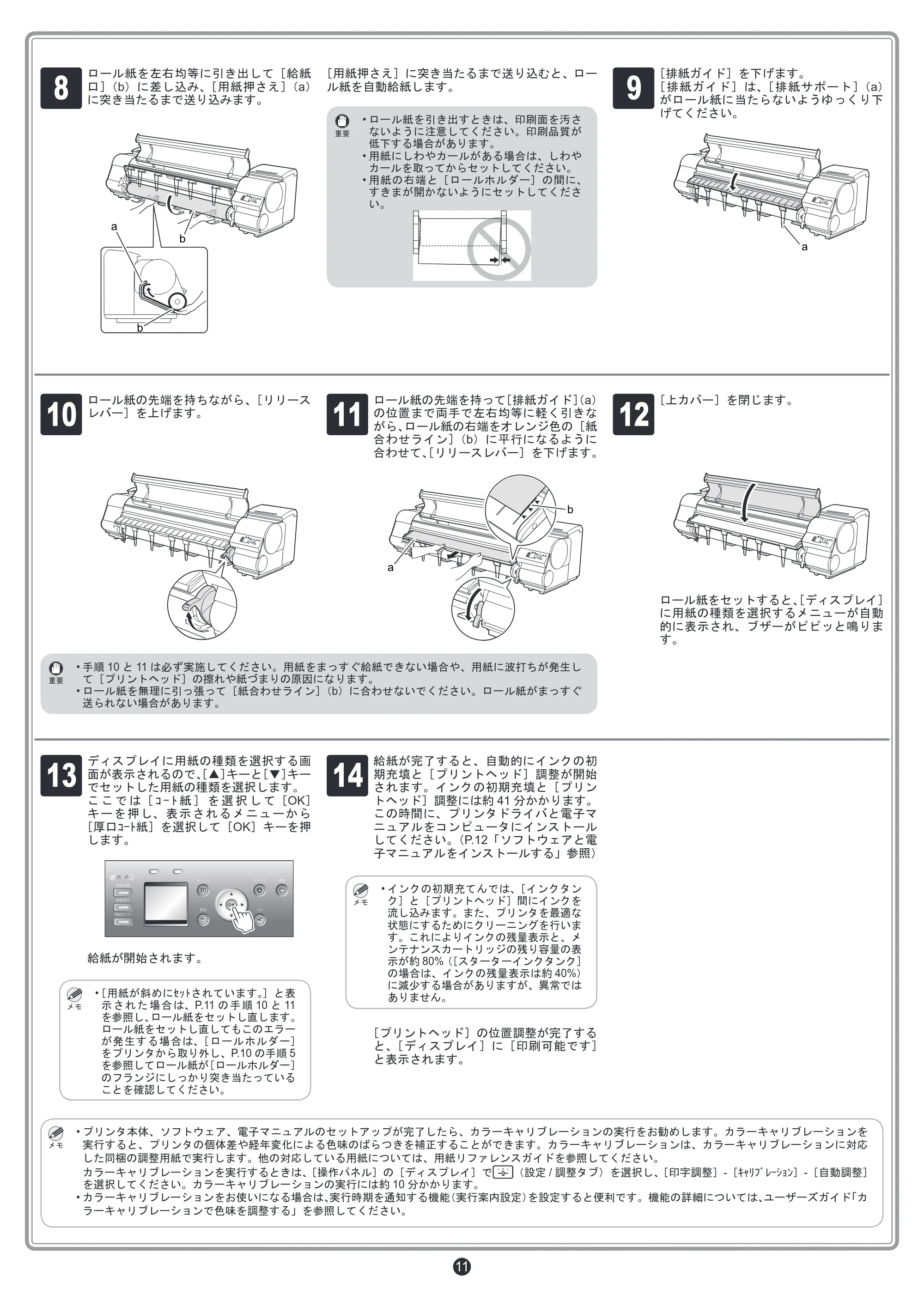 キヤノン iPF9400S セットアップガイド(PDF:7.79MB) — 原本ページ — 11ページ