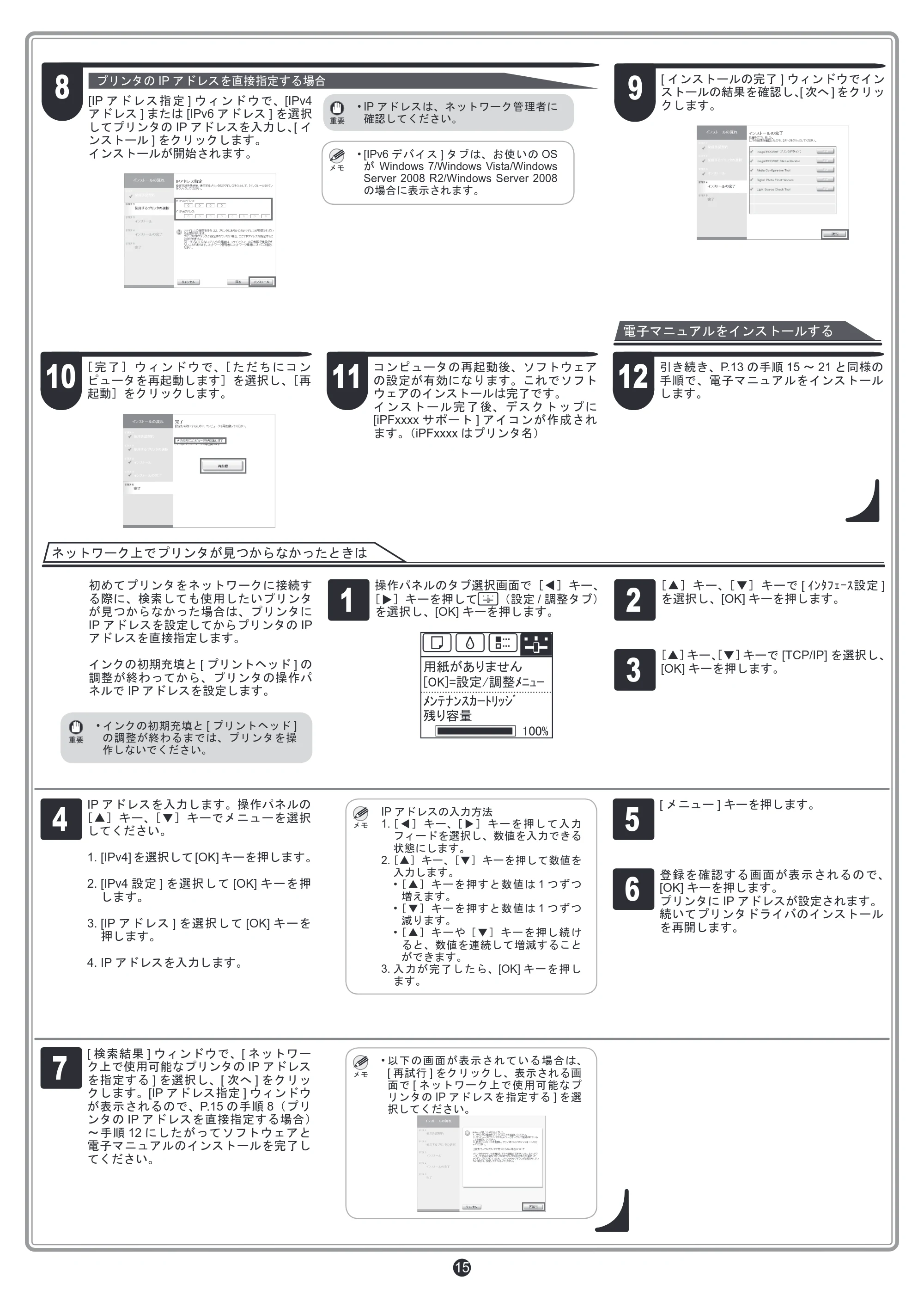 キヤノン iPF9400S セットアップガイド(PDF:7.79MB) — 原本ページ — 15ページ