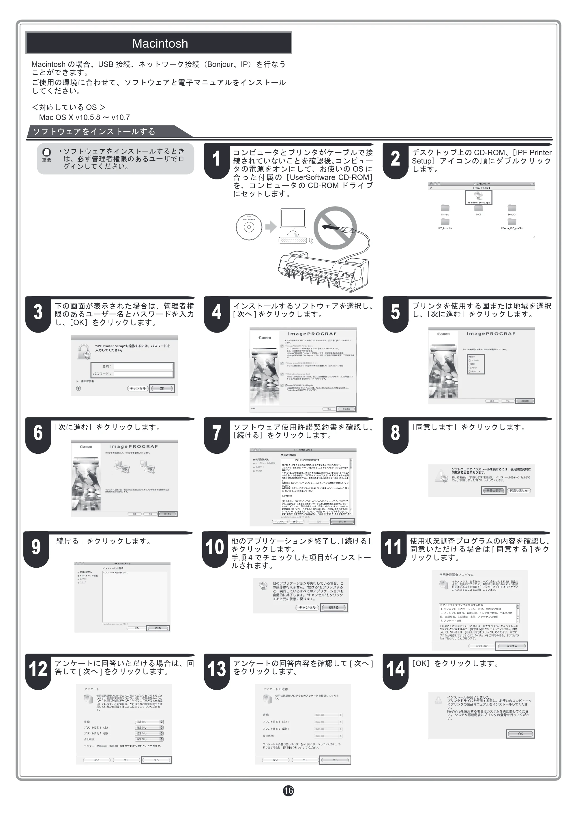 キヤノン iPF9400S セットアップガイド(PDF:7.79MB) — 原本ページ — 16ページ