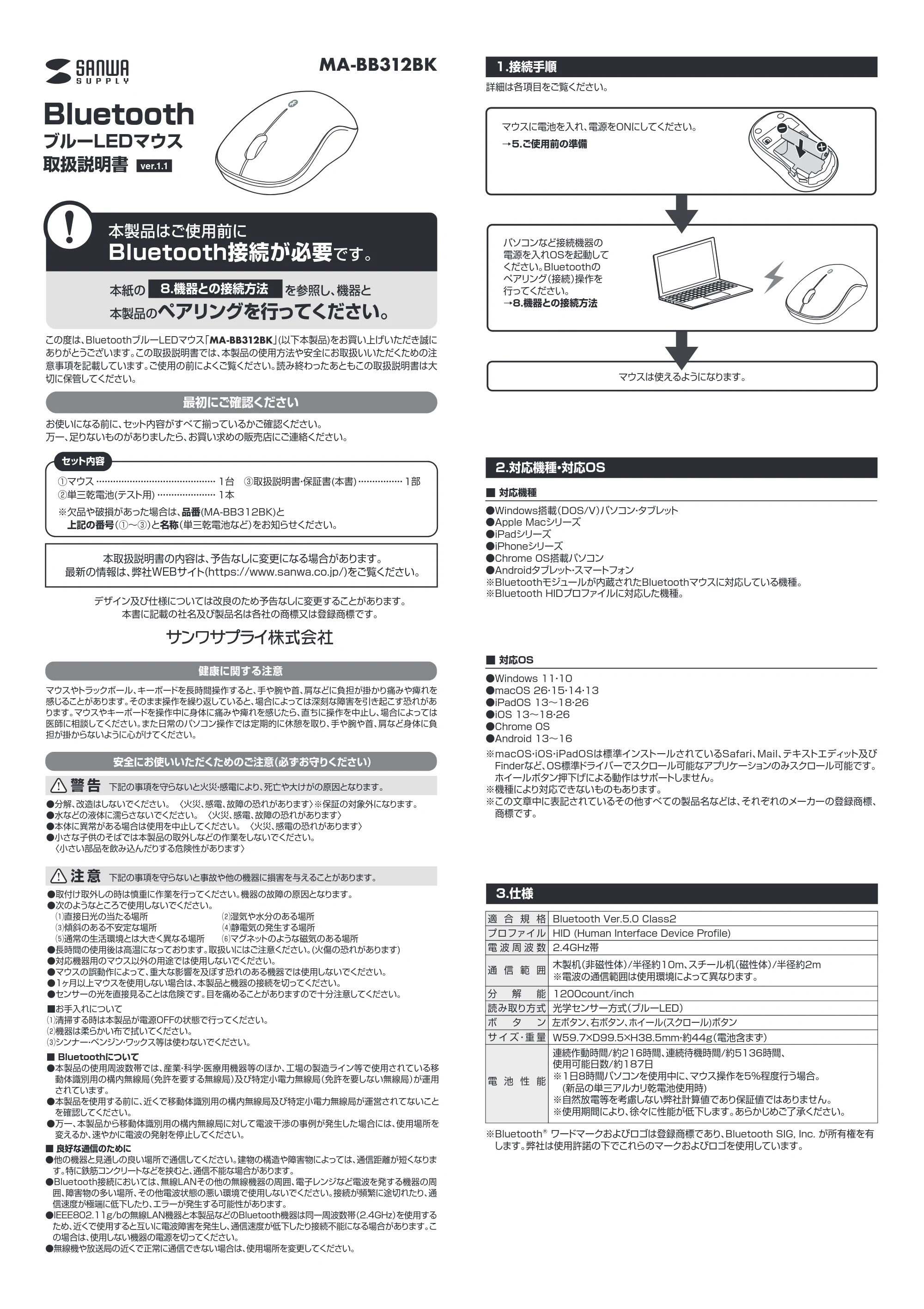 サンワサプライ MA-BB312BK 取扱説明書 — 原本ページ — 1ページ