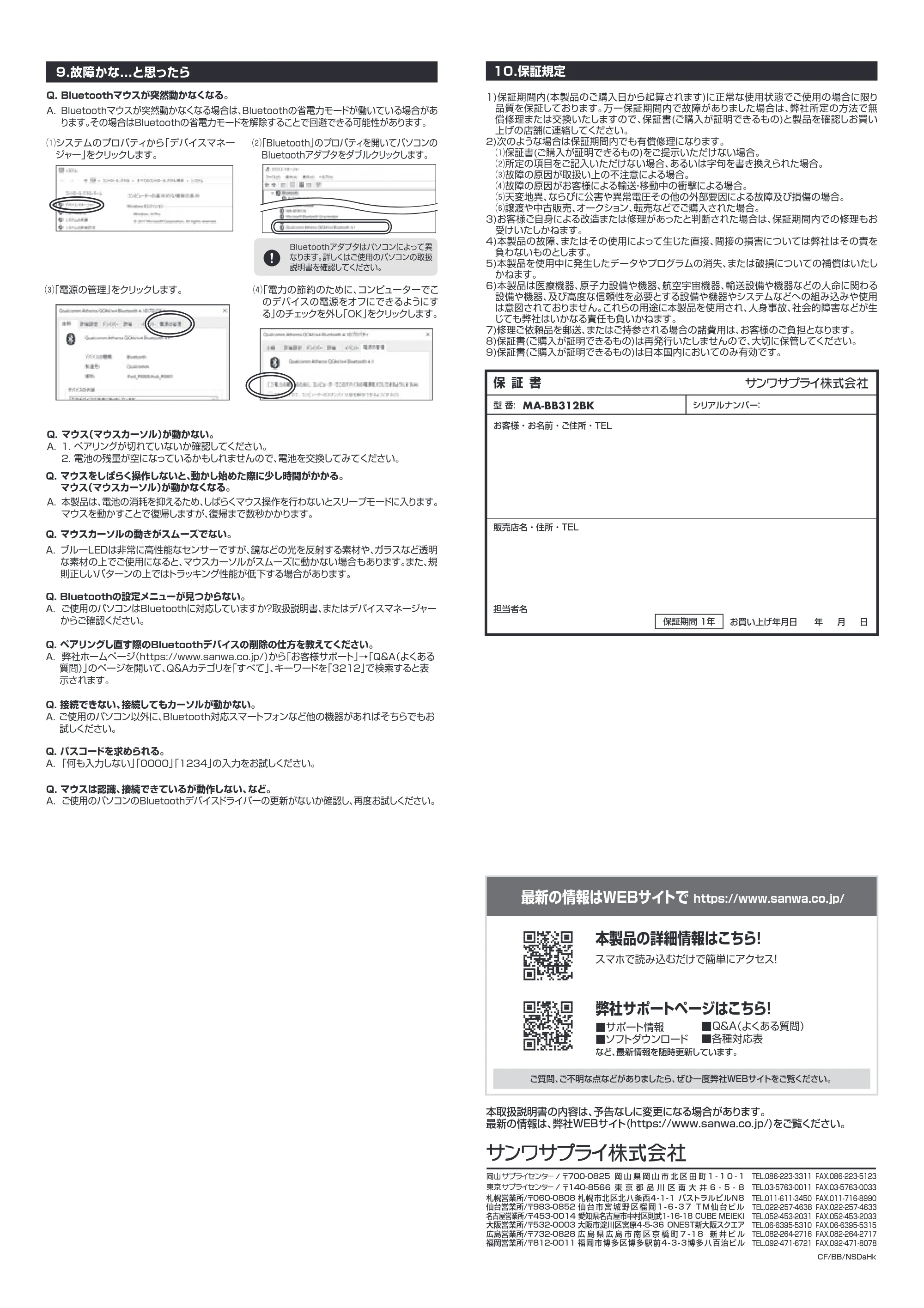 サンワサプライ MA-BB312BK 取扱説明書 — 原本ページ — 4ページ