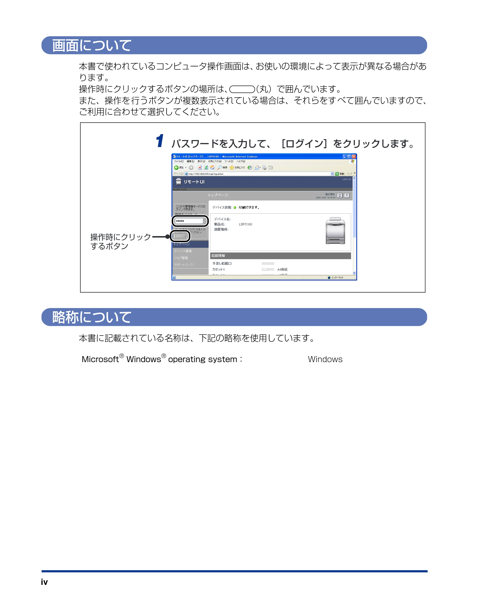 キヤノン LBP5100 リモートUIガイド 2007年1月25日掲載 （PDF形式／1.09Mバイト） — 画面について — 原本ページ — 5ページ
