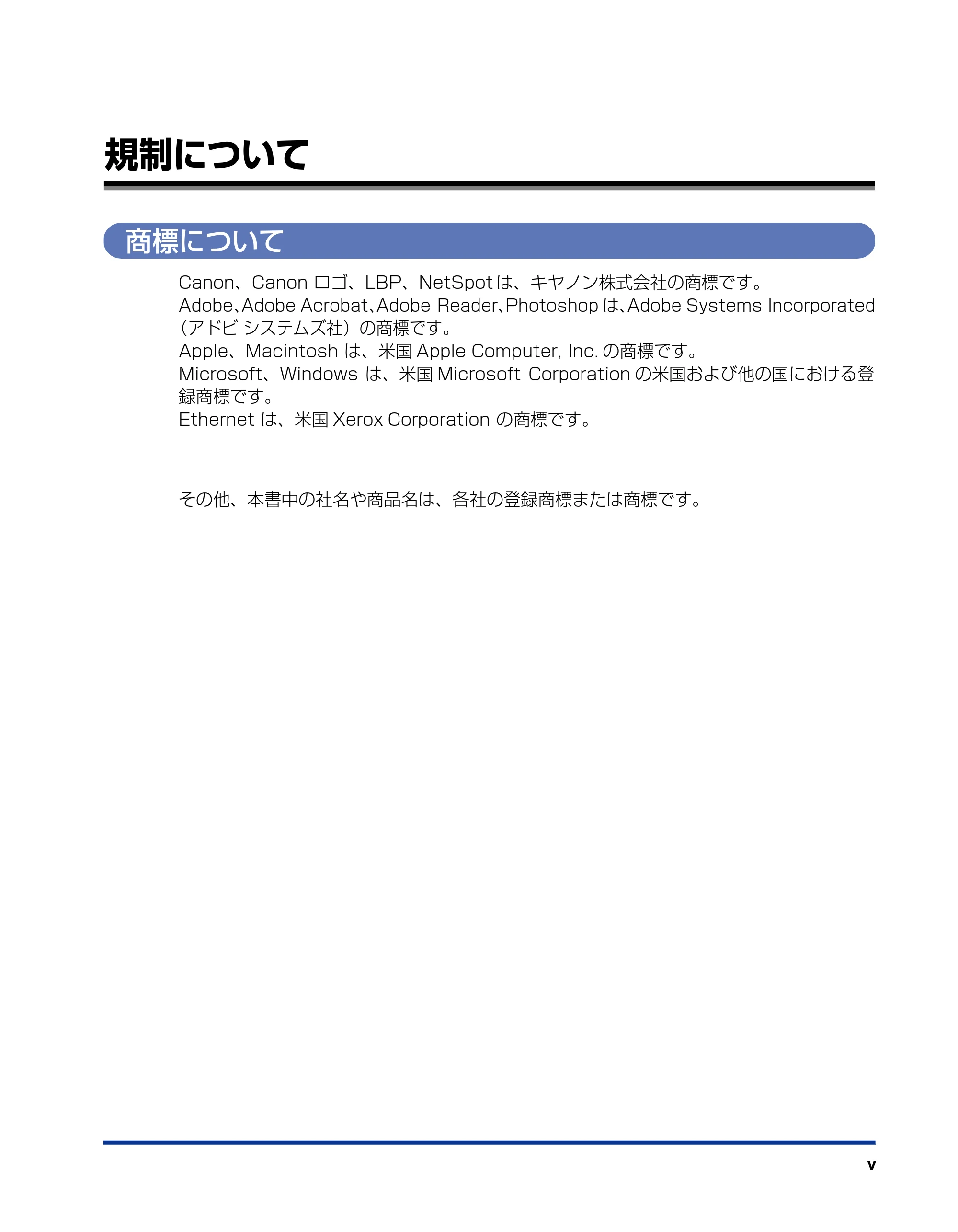 キヤノン LBP5100 リモートUIガイド 2007年1月25日掲載 （PDF形式／1.09Mバイト） — 規制について — 原本ページ — 6ページ