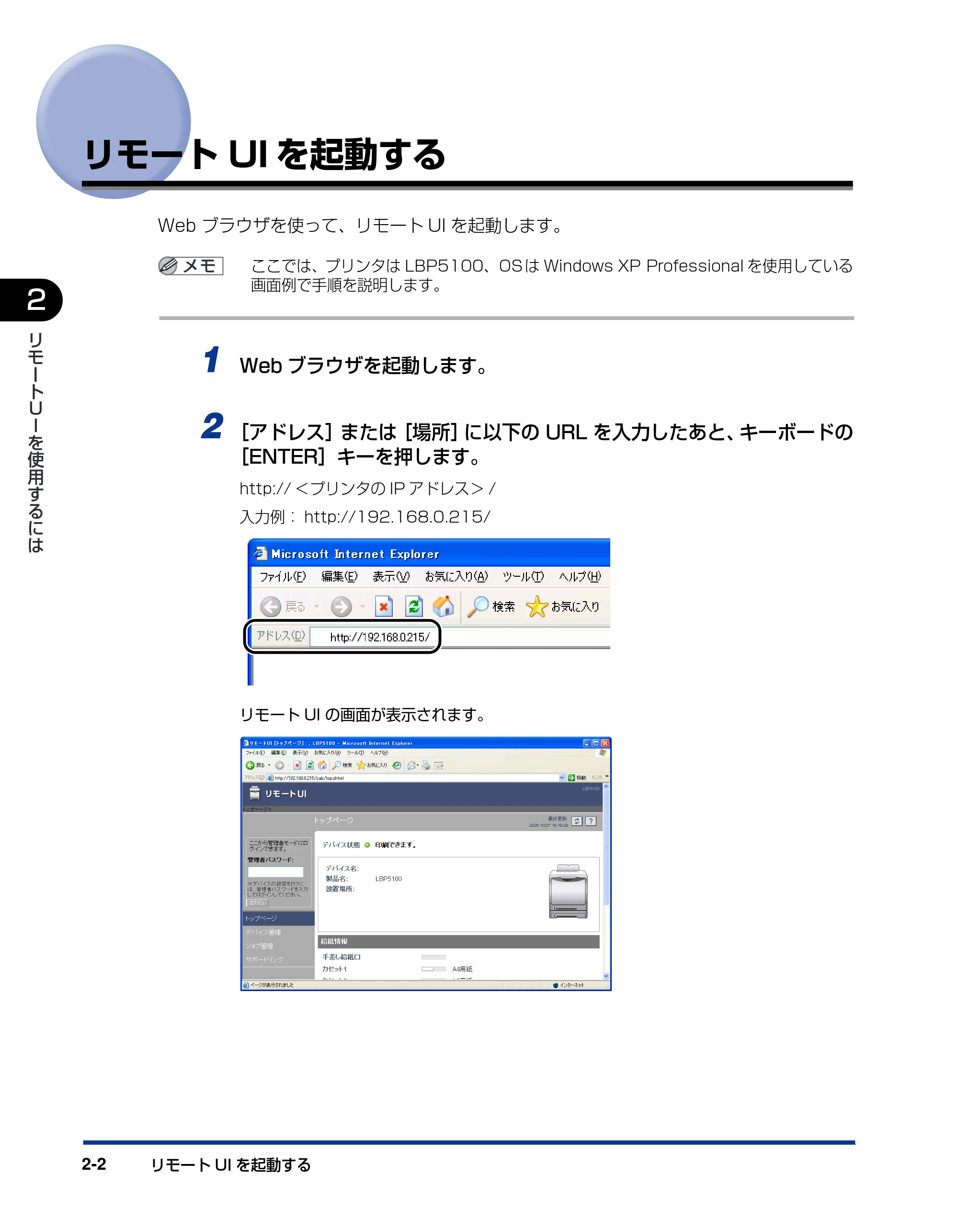 キヤノン LBP5100 リモートUIガイド 2007年1月25日掲載 （PDF形式／1.09Mバイト） — リモートUIを起動する — 原本ページ — 13ページ