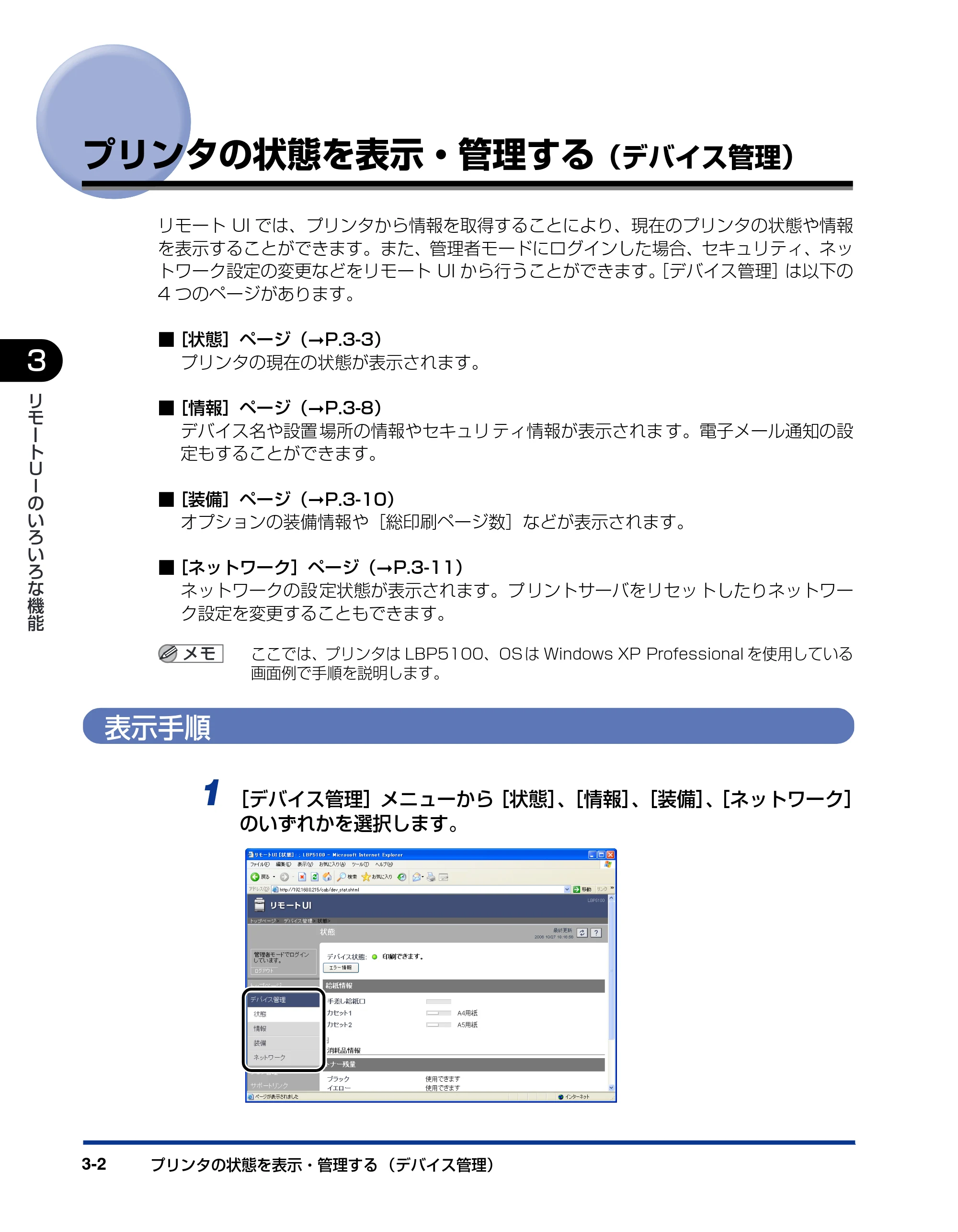 キヤノン LBP5100 リモートUIガイド 2007年1月25日掲載 （PDF形式／1.09Mバイト） — プリンタの状態を表示・管理する（デバイス管理） — 原本ページ — 19ページ
