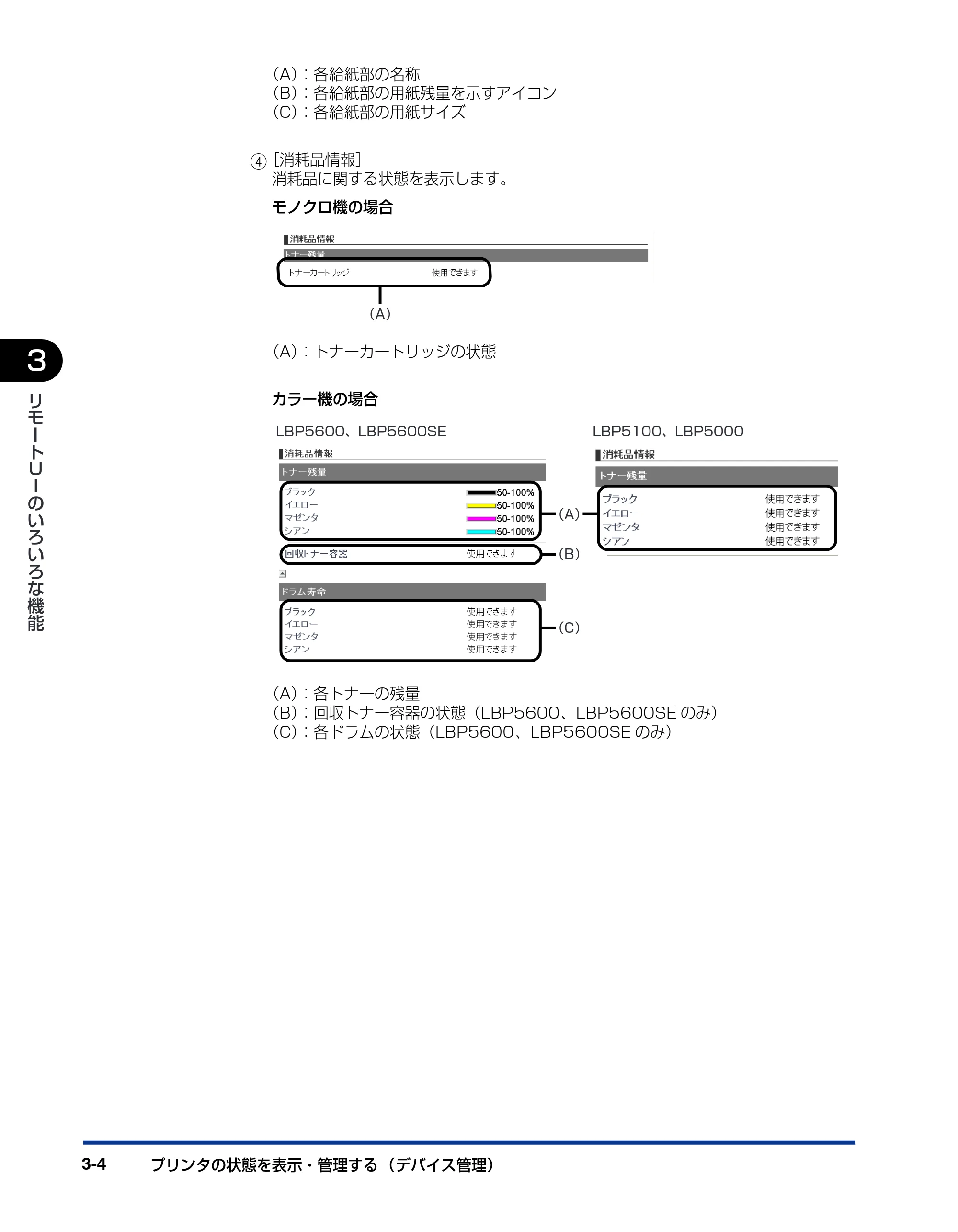 キヤノン LBP5100 リモートUIガイド 2007年1月25日掲載 （PDF形式／1.09Mバイト） — 原本ページ — 21ページ
