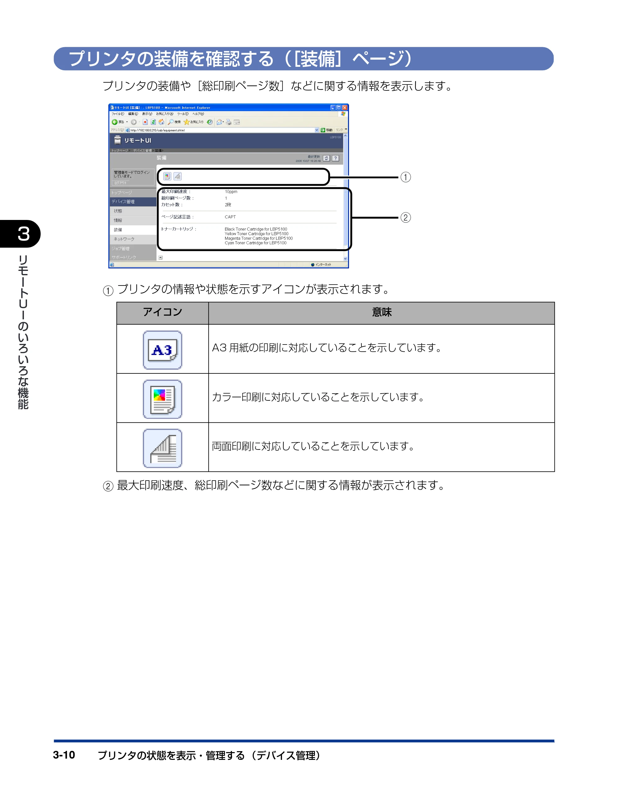 キヤノン LBP5100 リモートUIガイド 2007年1月25日掲載 （PDF形式／1.09Mバイト） — プリンタの装備を確認する（［装備］ページ） — 原本ページ — 27ページ