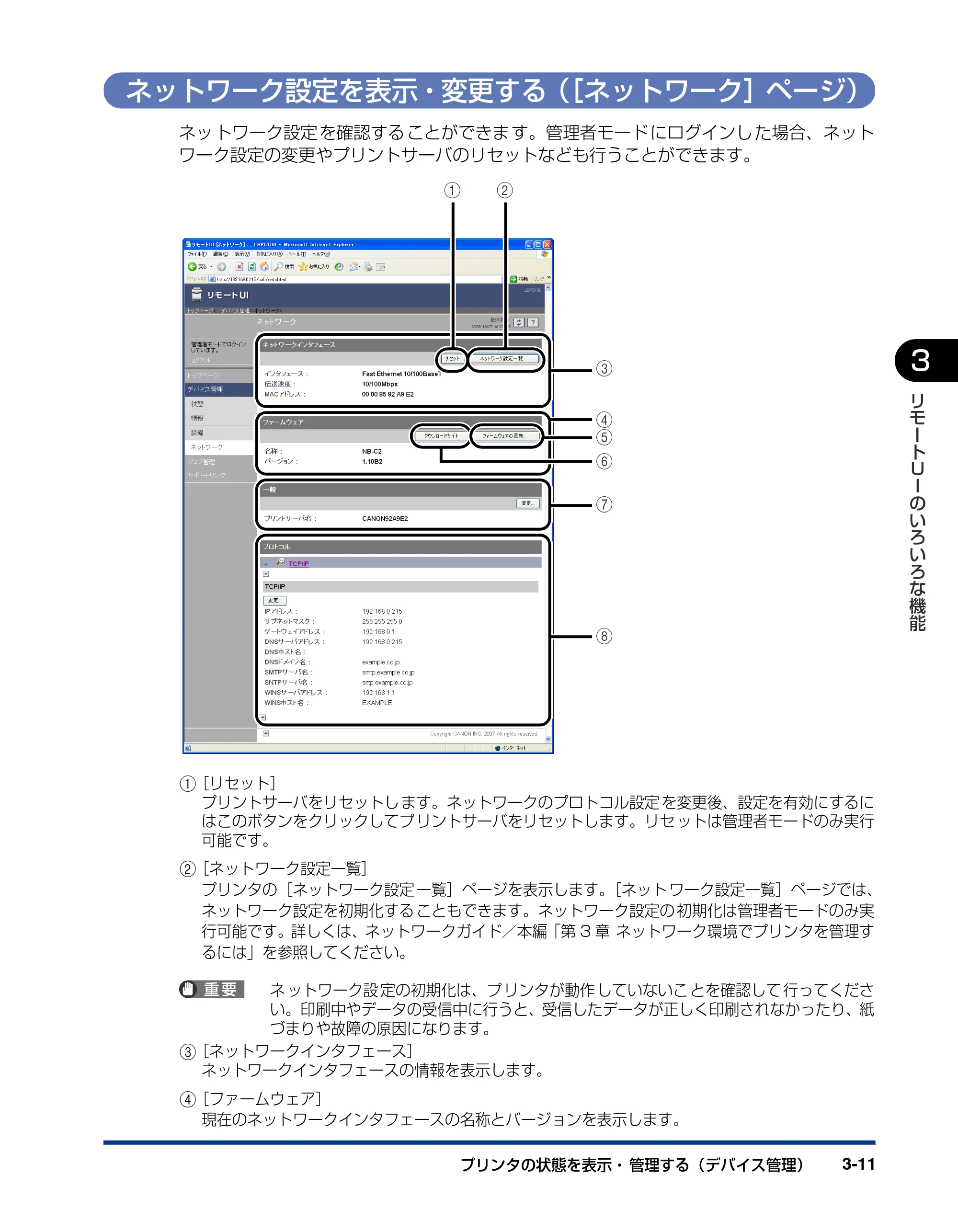 キヤノン LBP5100 リモートUIガイド 2007年1月25日掲載 （PDF形式／1.09Mバイト） — ネットワーク設定を表示・変更する（［ネットワーク］ページ） — 原本ページ — 28ページ