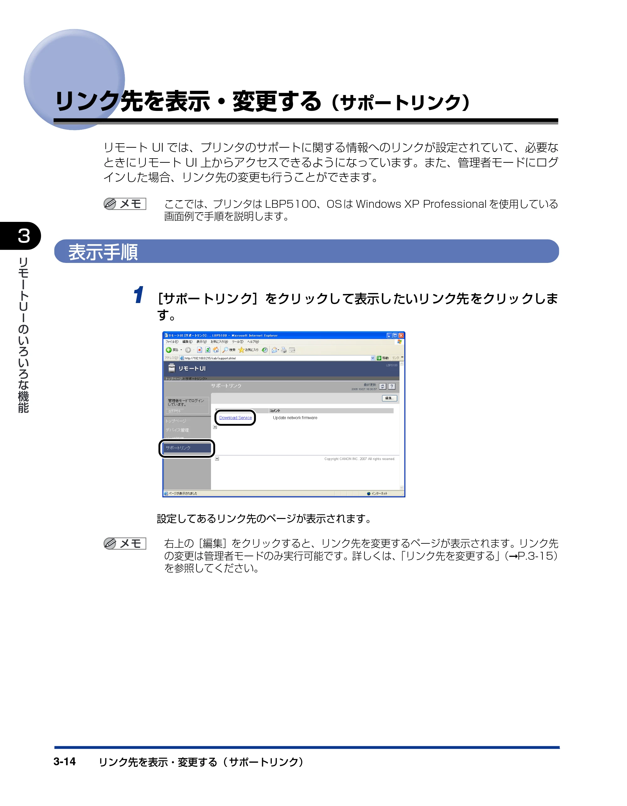 キヤノン LBP5100 リモートUIガイド 2007年1月25日掲載 （PDF形式／1.09Mバイト） — リンク先を表示・変更する（サポートリンク） — 原本ページ — 31ページ