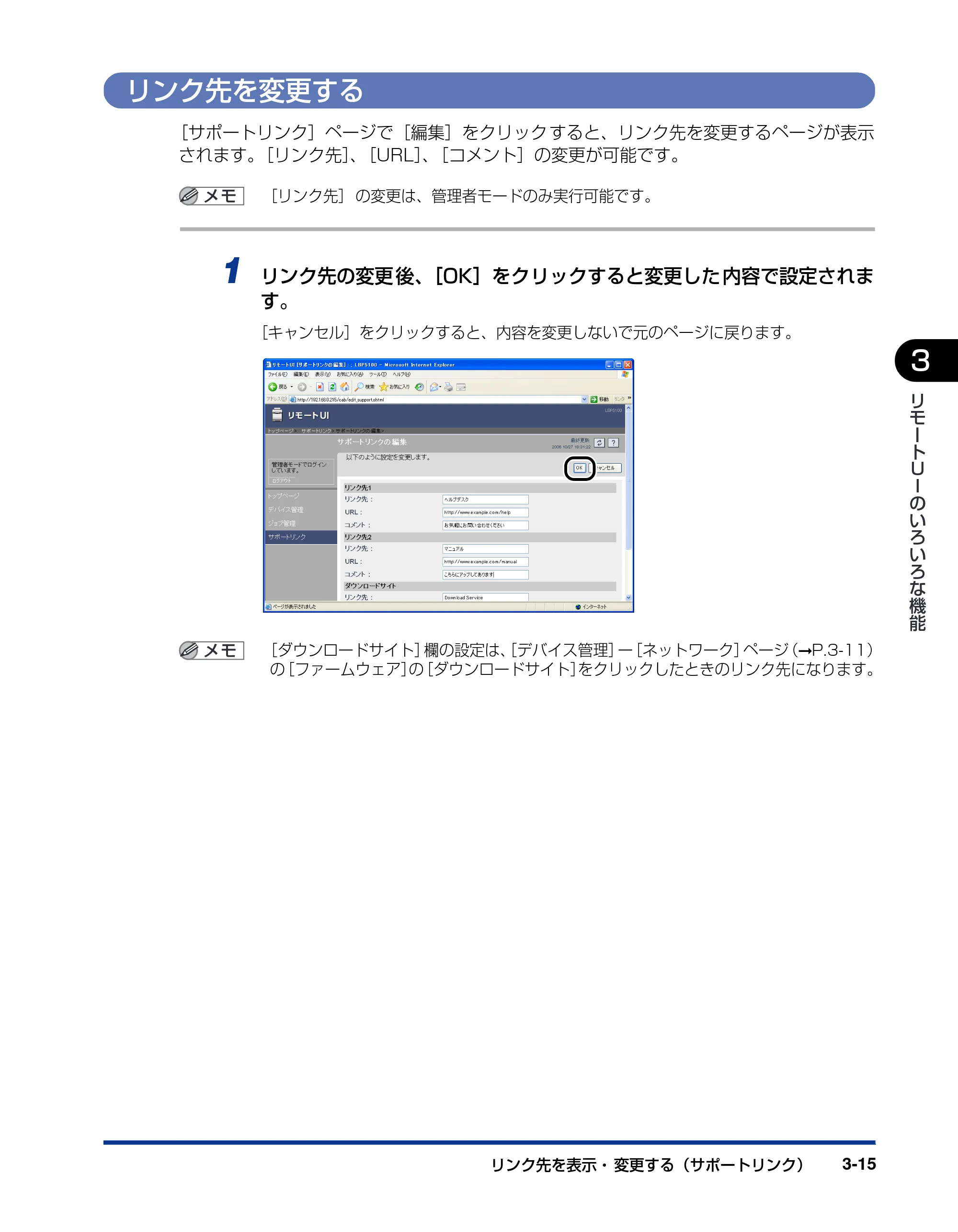 キヤノン LBP5100 リモートUIガイド 2007年1月25日掲載 （PDF形式／1.09Mバイト） — リンク先を変更する — 原本ページ — 32ページ