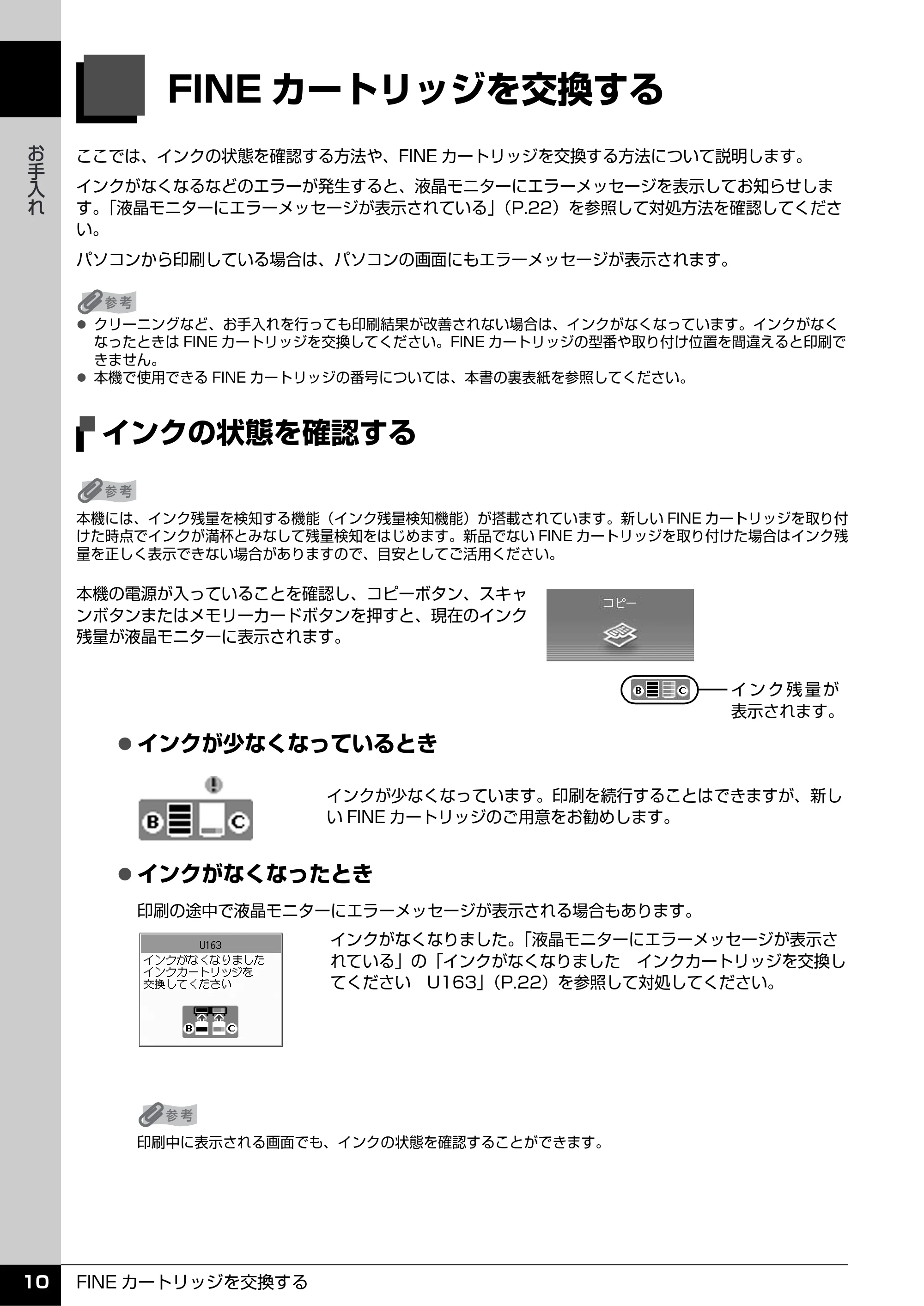 キヤノン PIXUS MP470 操作ガイド（お手入れ編） （PDF形式／6.78Mバイト） — FINEカートリッジを交換する — 原本ページ — 11ページ